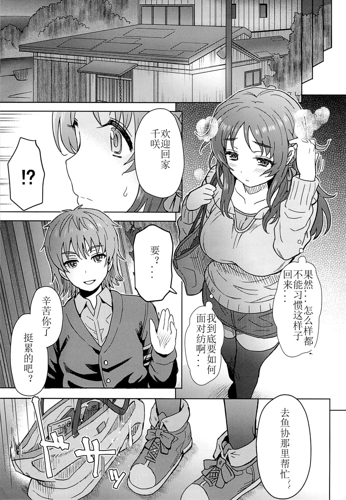 (C86) [Eight Beat (Itou Eight)] Watashi dake ga Shiawase ni Naccha Ikenai Riyuu... (Nagi no Asukara) [Chinese] [佳奈助汉化] page 20 full