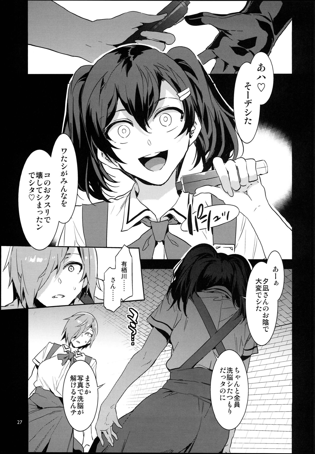 (C94) [Alice no Takarabako (Mizuryu Kei)] MC Gakuen Hachi Jigenme page 27 full