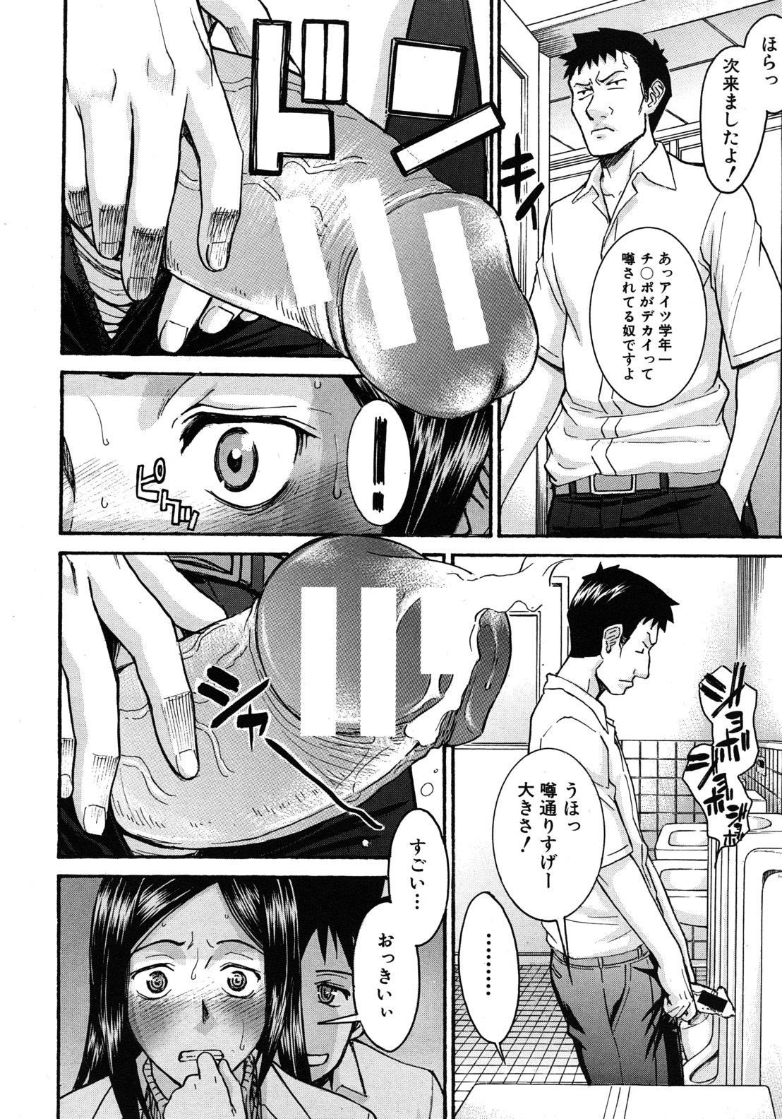 [Inomaru] Frustrated Teacher ch.1-3 (End) page 36 full