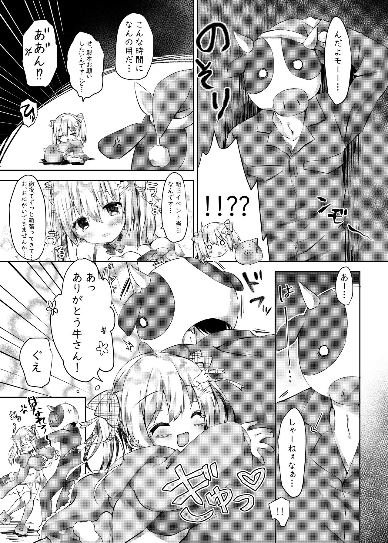 [Butter Motti (Mottsuo)] Comike Genkou wa Keikakuteki ni. [Digital] page 4 full