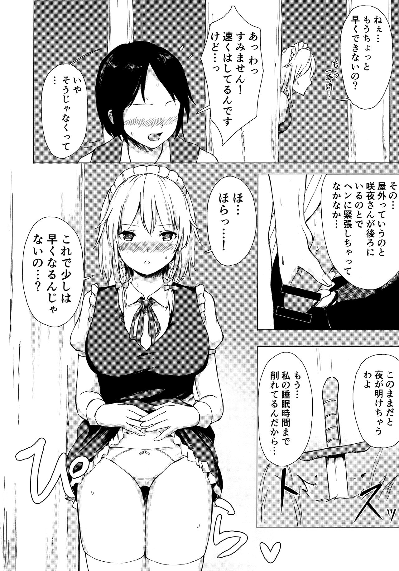 (C95) [Tekomenchi (Techi)] Misete, Nukasete! Sakuya-san (Touhou Project) page 7 full