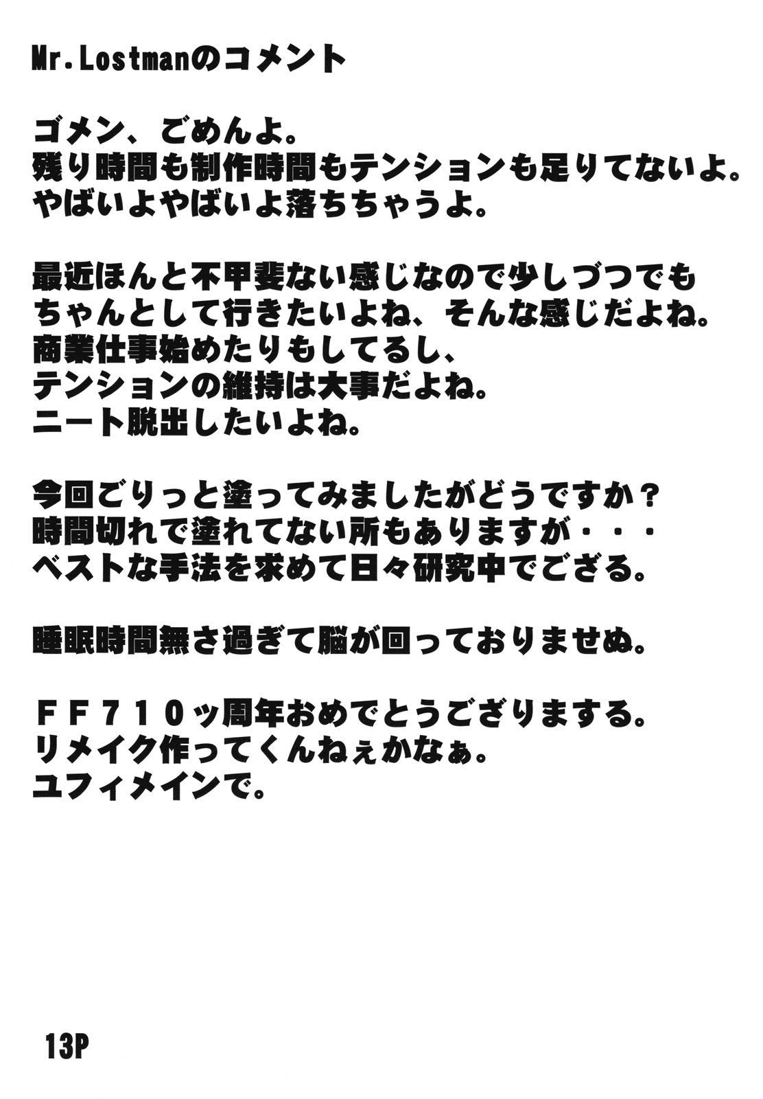 (C72) [Doronuma Kyoudai (Mr.Lostman, RED-RUM)] KYU (Final Fantasy VII) page 14 full