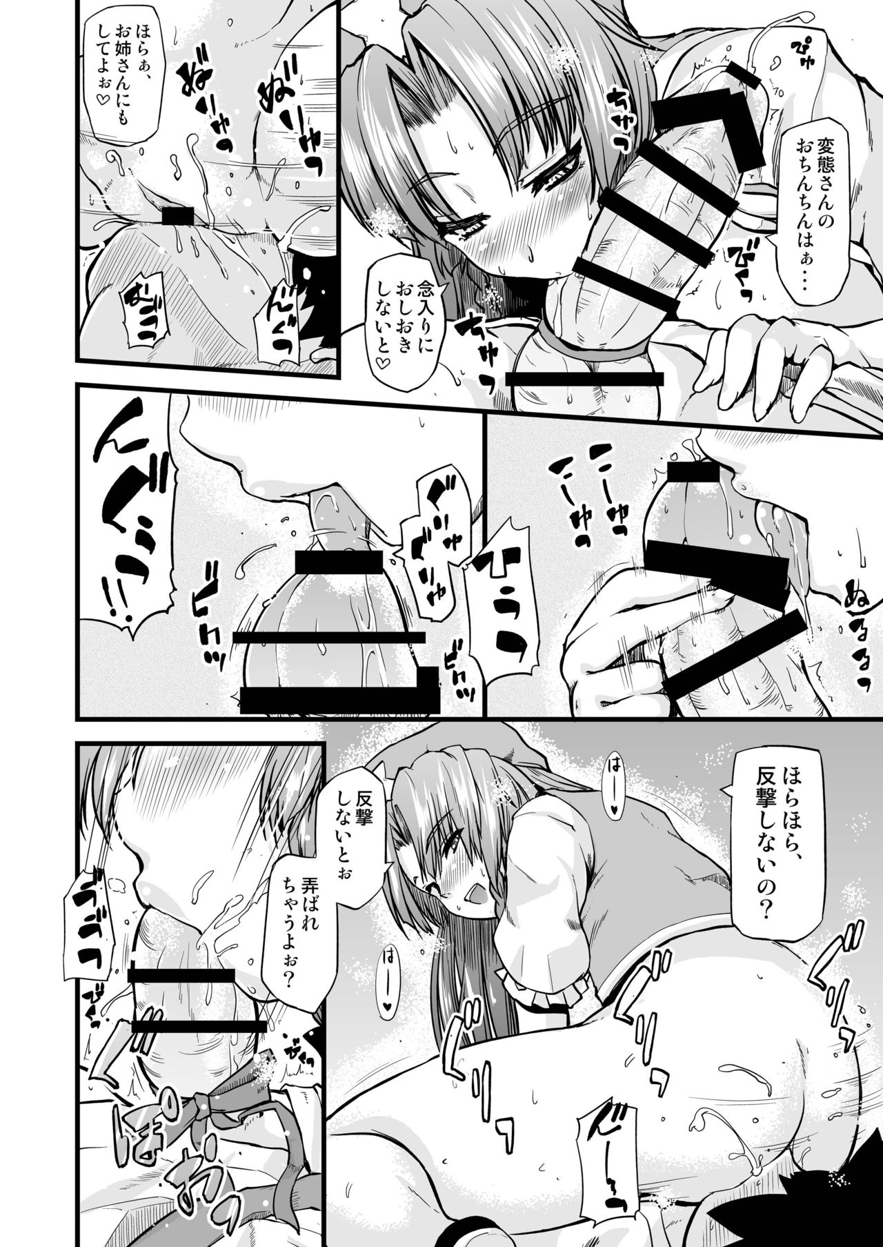 [from SCRATCH (Johnny)] Monban no Onee-san ga Oshioki Shite Ageru. (Touhou Project) [Digital] page 7 full