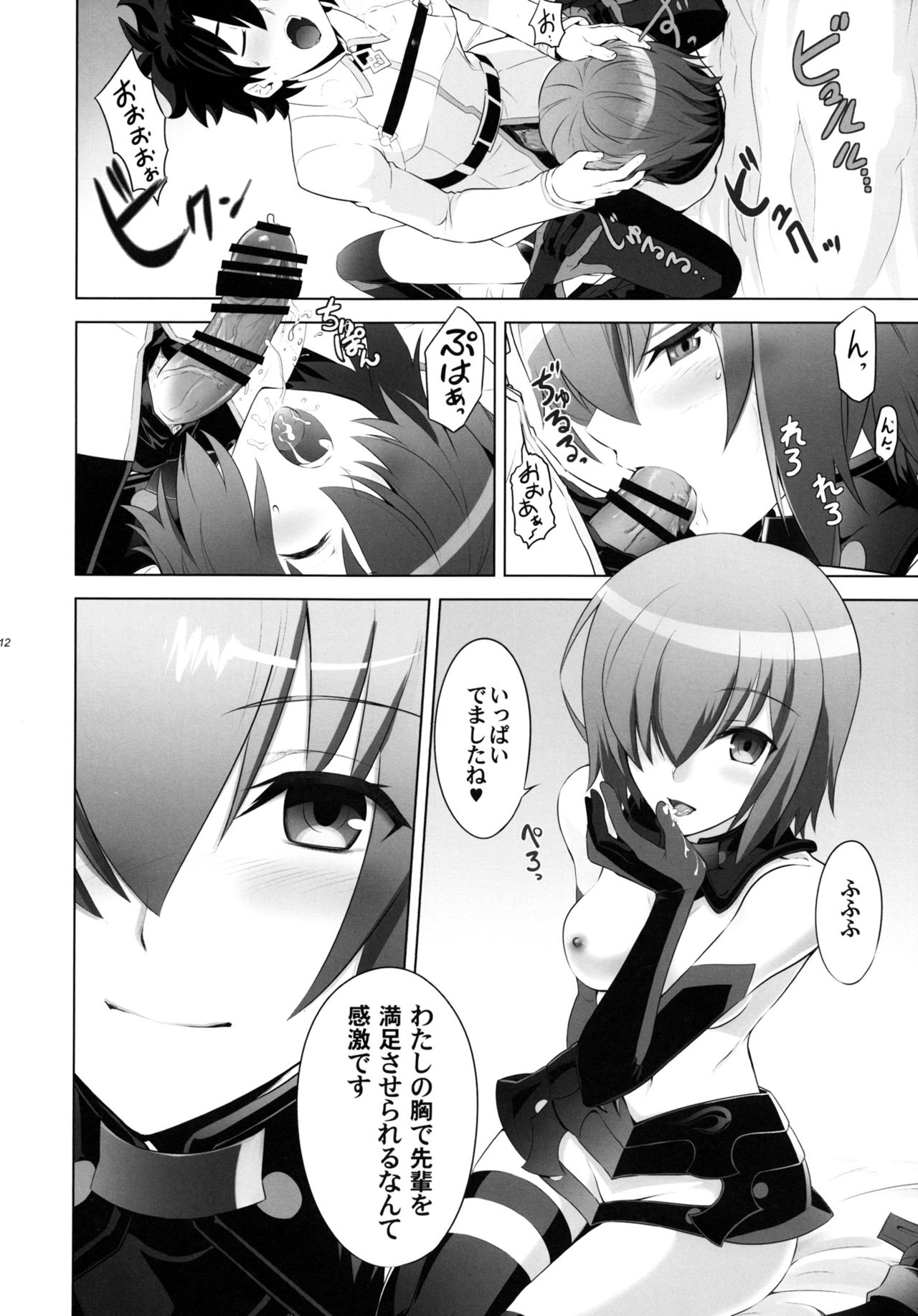 (C90) [CRAZY CLOVER CLUB (Kuroha Nue)] T*MOON COMPLEX GO 06 [Purple] (Fate/Grand Order) page 11 full