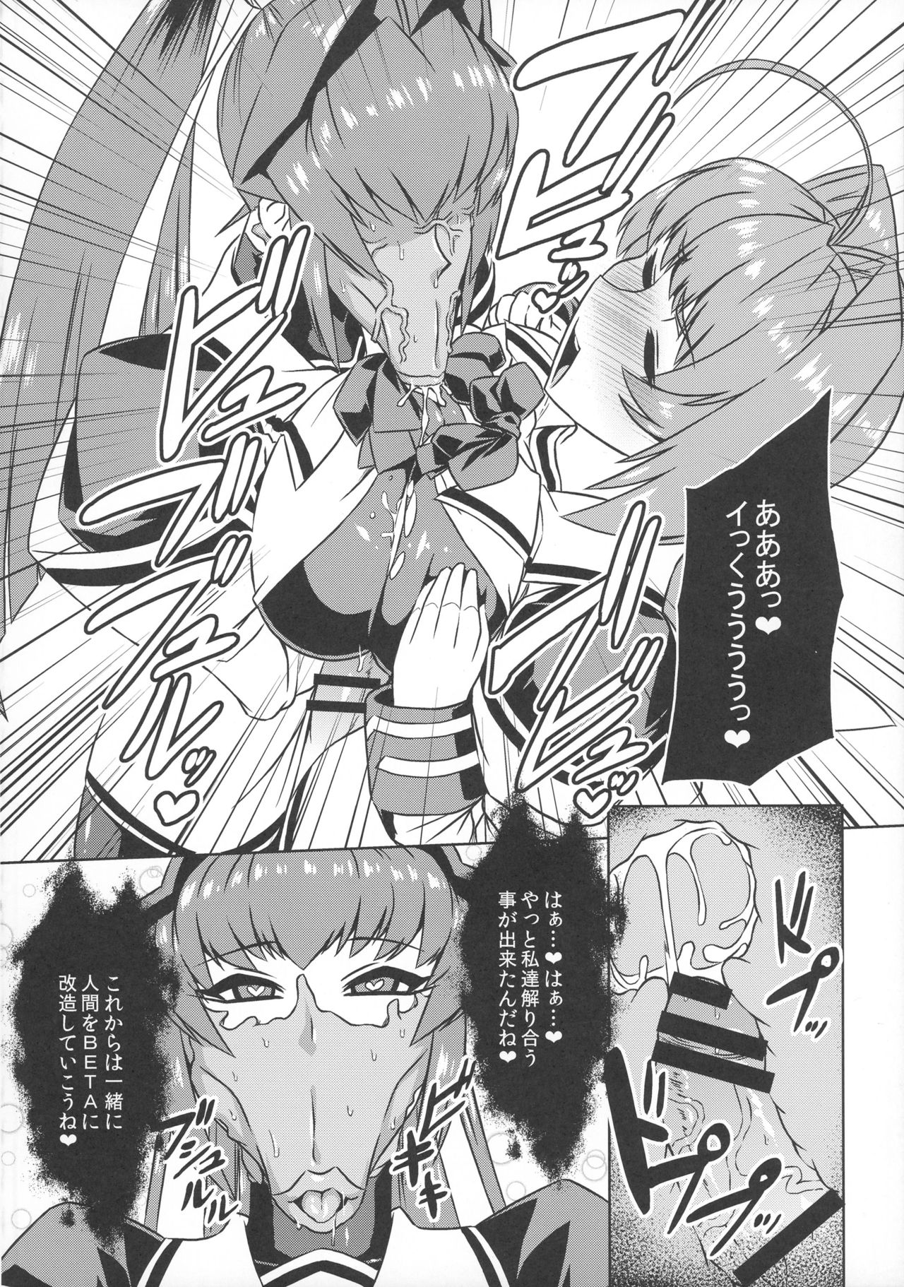 (Futaket 12) [Izanagi (Oto)] Muv-kai!! (MUV-LUV) page 18 full