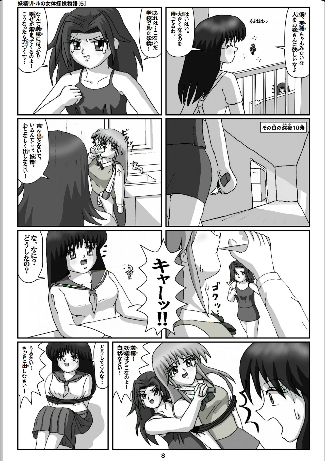 [Karitouroku M] Yousei Little no Nyotai Tanken Monogatari (5) page 8 full
