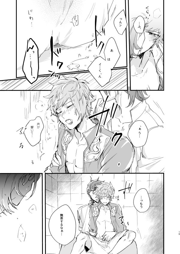 [FUMN (Nagatani)] Shakunetsu no Charm (Granblue Fantasy) [Digital] page 17 full