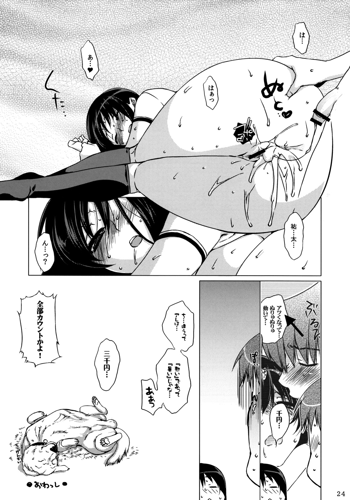 (C76) [L.L.MILK (Sumeragi Kohaku)] Aa Oneesama! (Ane SUMMER!) page 23 full