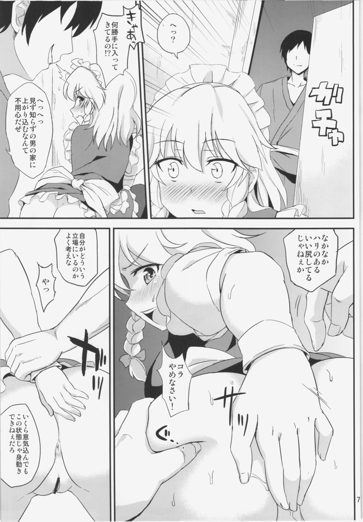 (C85) [Kaki no Tane (Summer)] Royal Tea. (Touhou Project) page 7 full