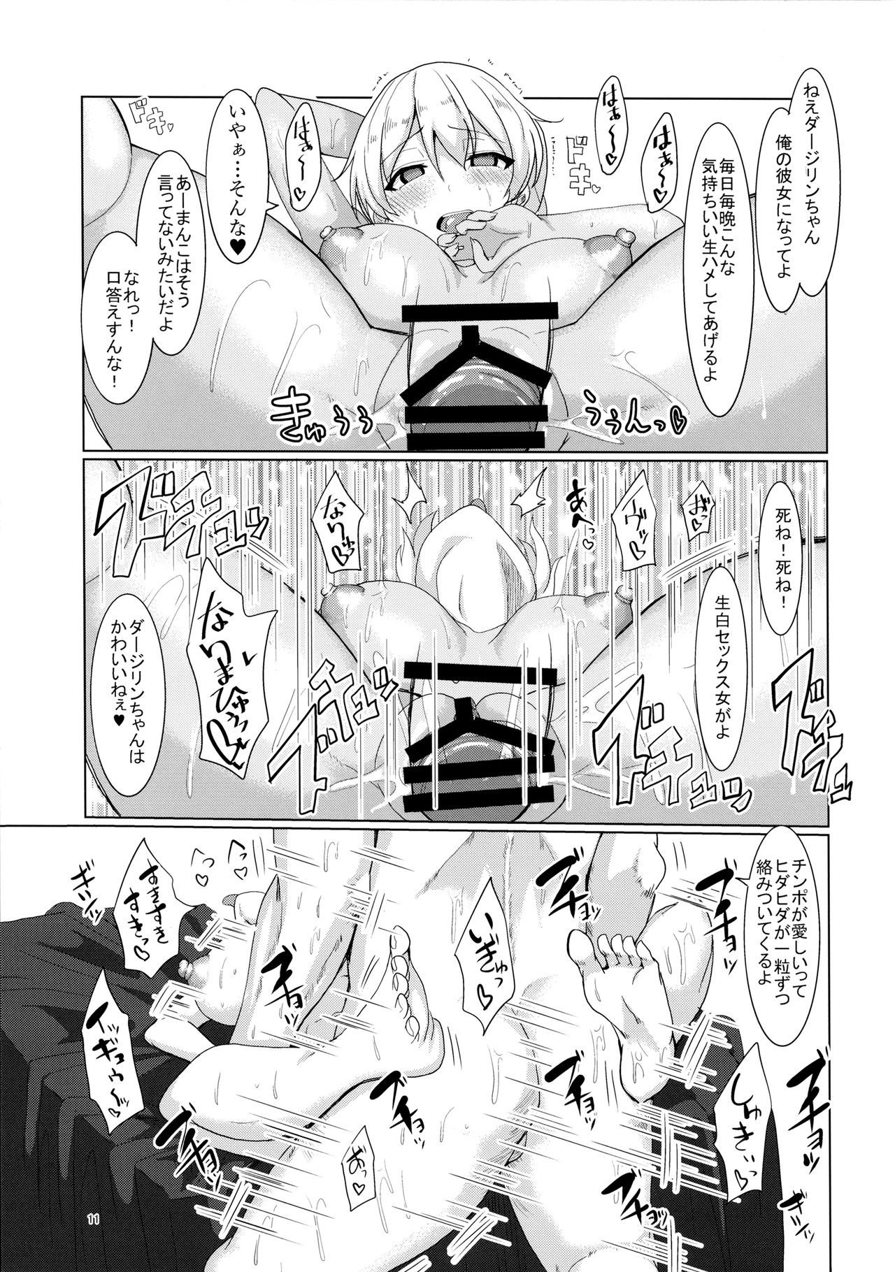 (C91) [Chinchintei (chin)] Namacchiro Oily Koucha Musume (Girls und Panzer) page 12 full