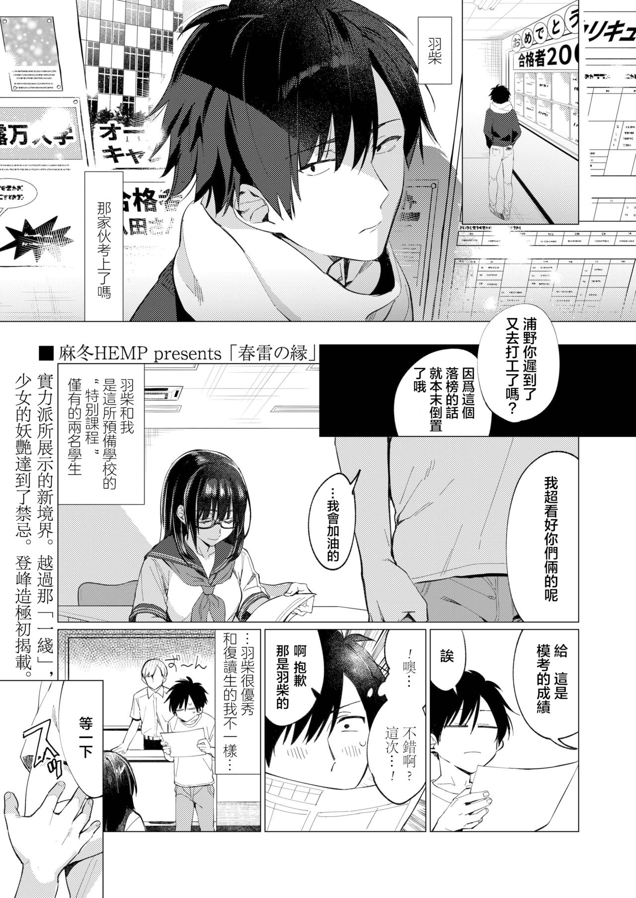 [Mafuyu HEMP] Shunrai no Yosuga | 春雷之缘 (COMIC AOHA 2019 Fuyu) [Chinese] [暴碧汉化组] [Digital] page 2 full