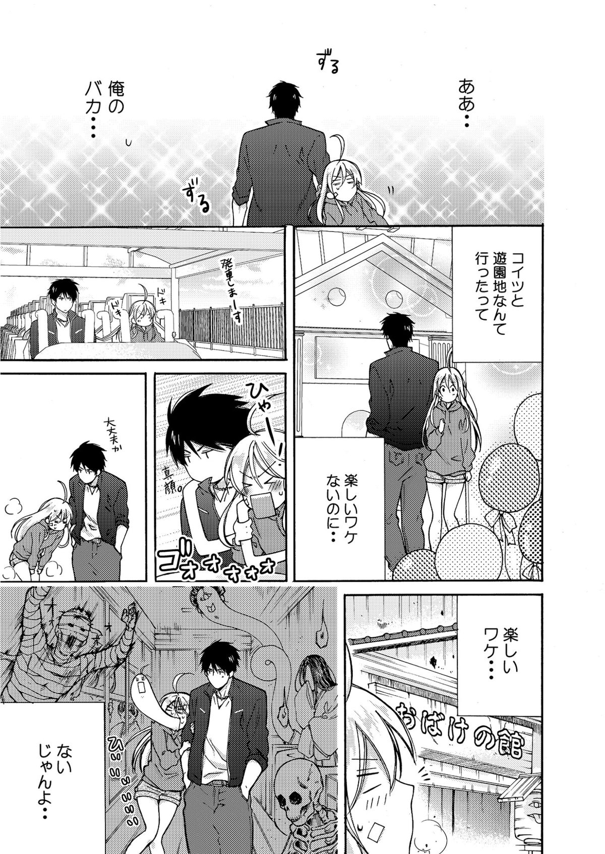 [Takao Yori] Nyotaika Yankee Gakuen ☆ Ore no Hajimete, Nerawaretemasu. 4 page 18 full