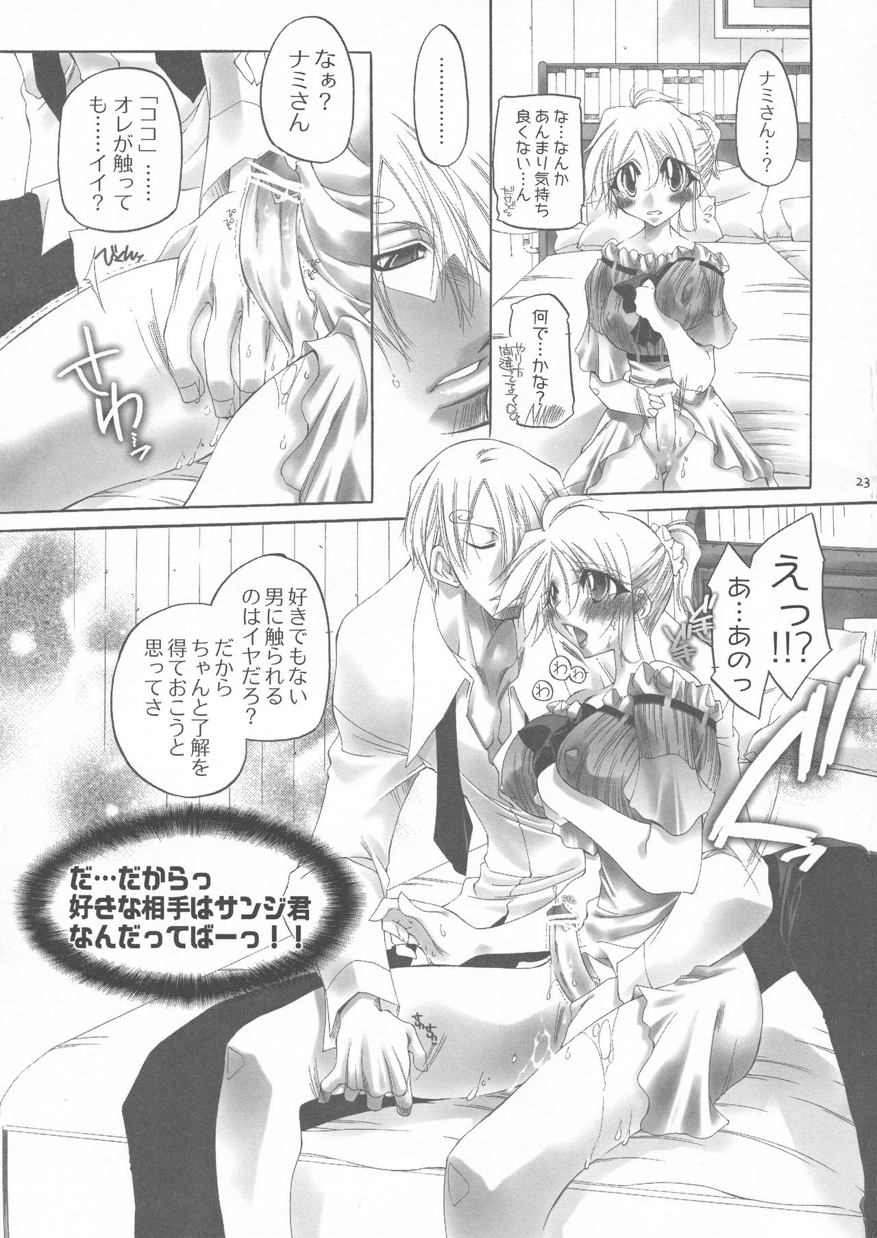 [Himuro DOLL (Narumi*Reimu)] Futanari hime (ONE PIECE) page 22 full