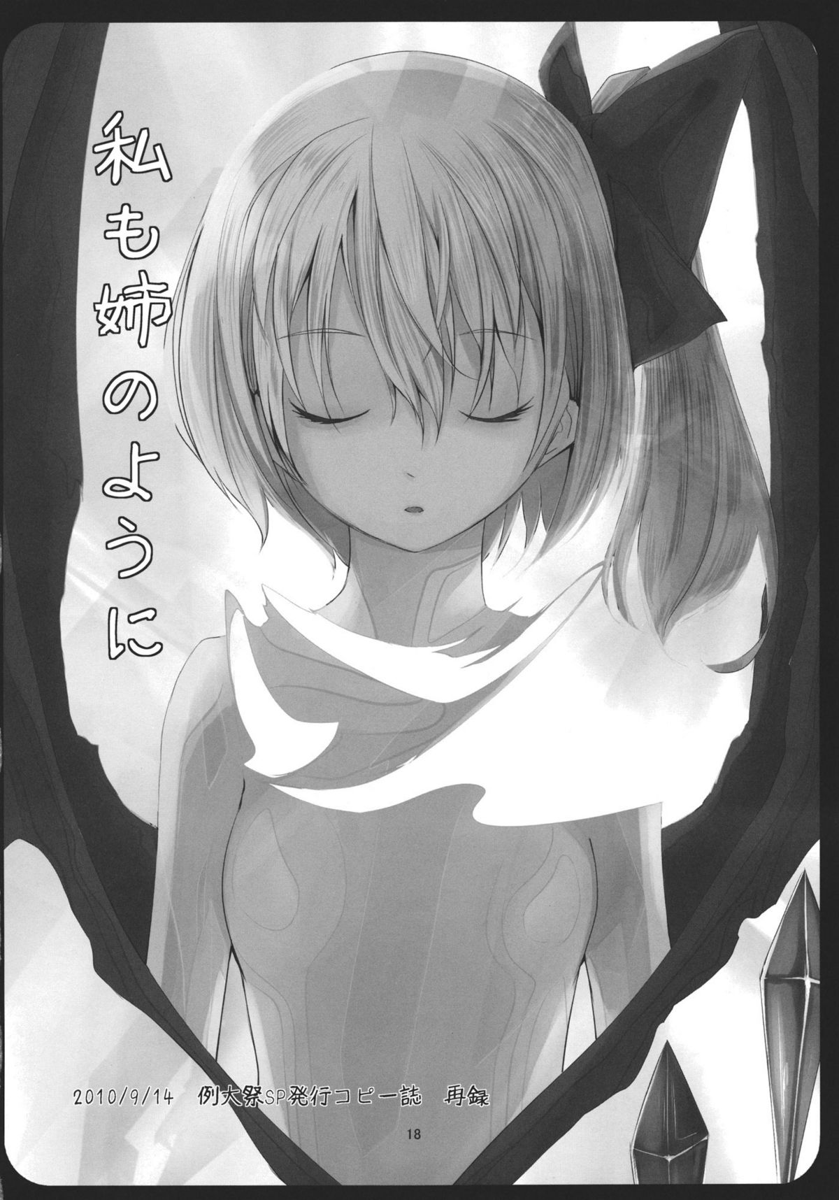 (C79) [telomereNA (Gustav)] Flan-chan Infinity (Touhou Project) [English] [desudesu] page 20 full