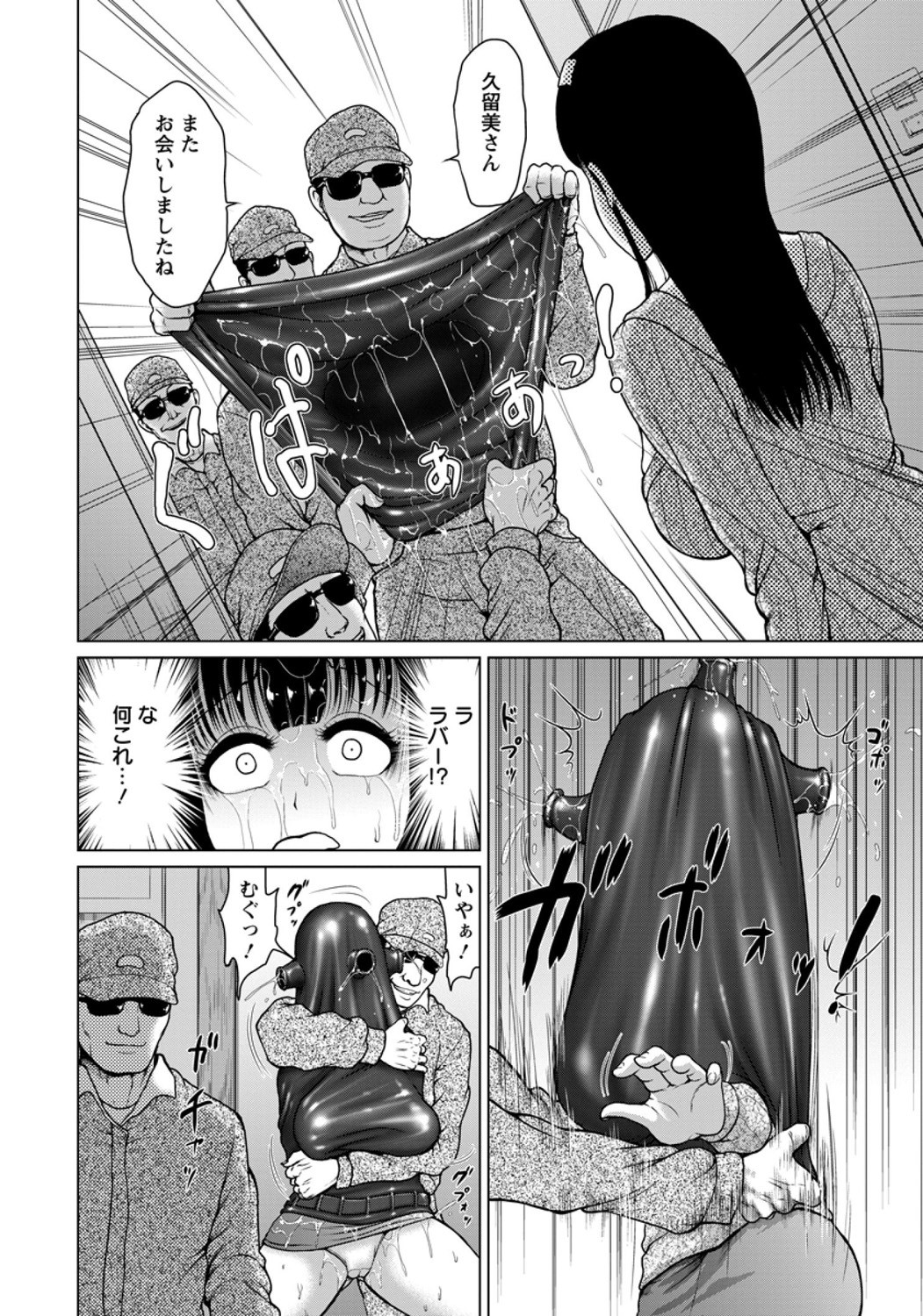 [Yontarou] Hentai Rubber ni Tsutsumarete (ANGEL Club 2014-04) [Digital] page 14 full