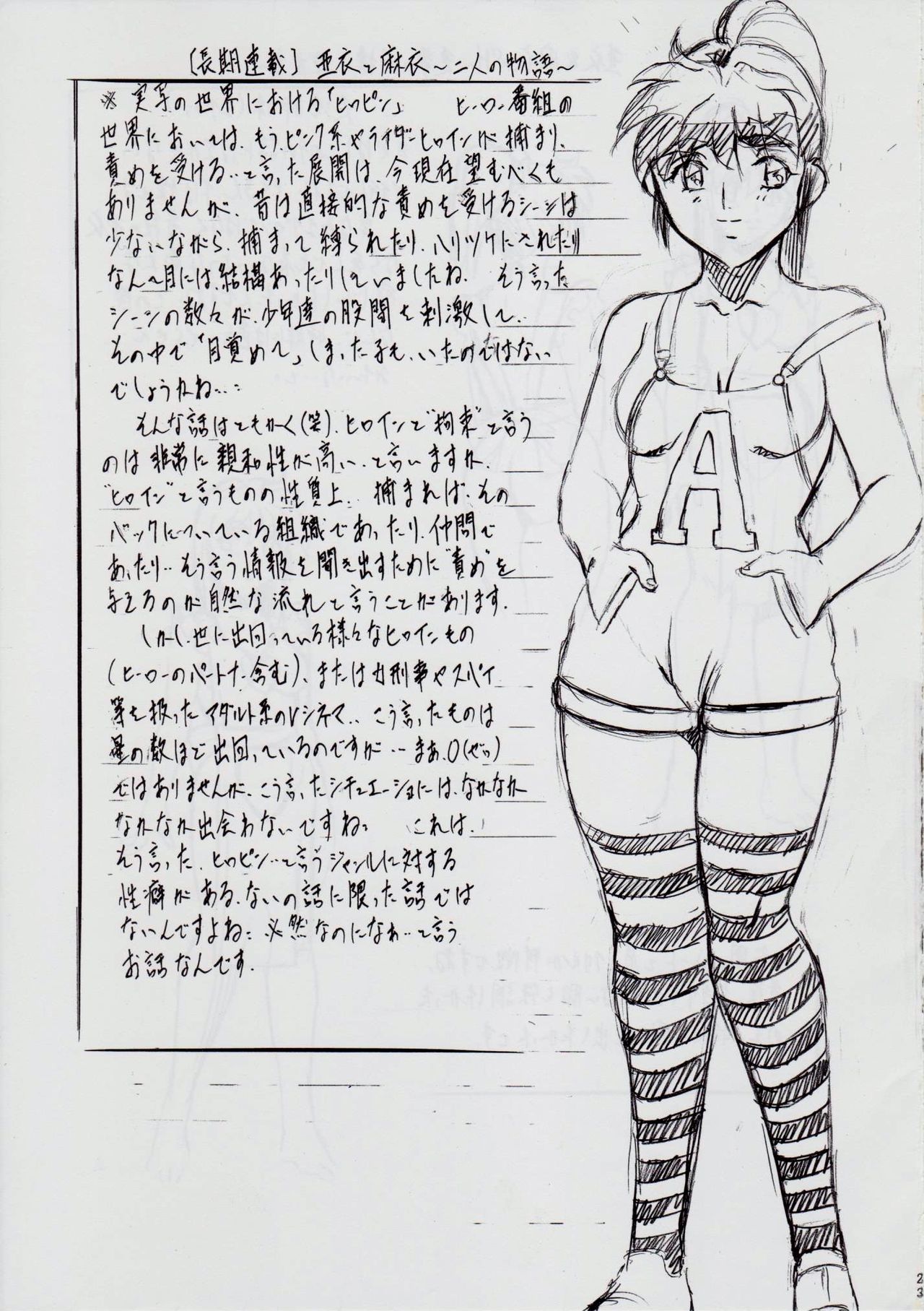 [Busou Megami (Kannaduki Kanna)] A&M SH ~Akuma no Dousei~ (Injuu Seisen Twin Angels) page 23 full