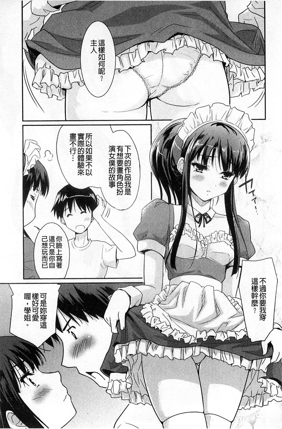 [Tohgarashi Hideyu] Sweet・Pepper [Chinese] page 37 full
