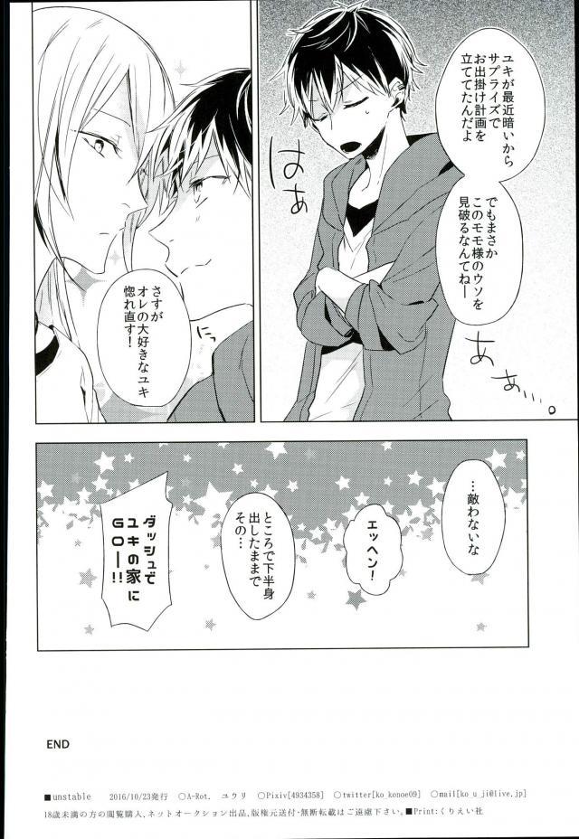 (RAiNBOWIDOL4) [A-Rot (Yuuri)] unstable (IDOLiSH 7) page 12 full