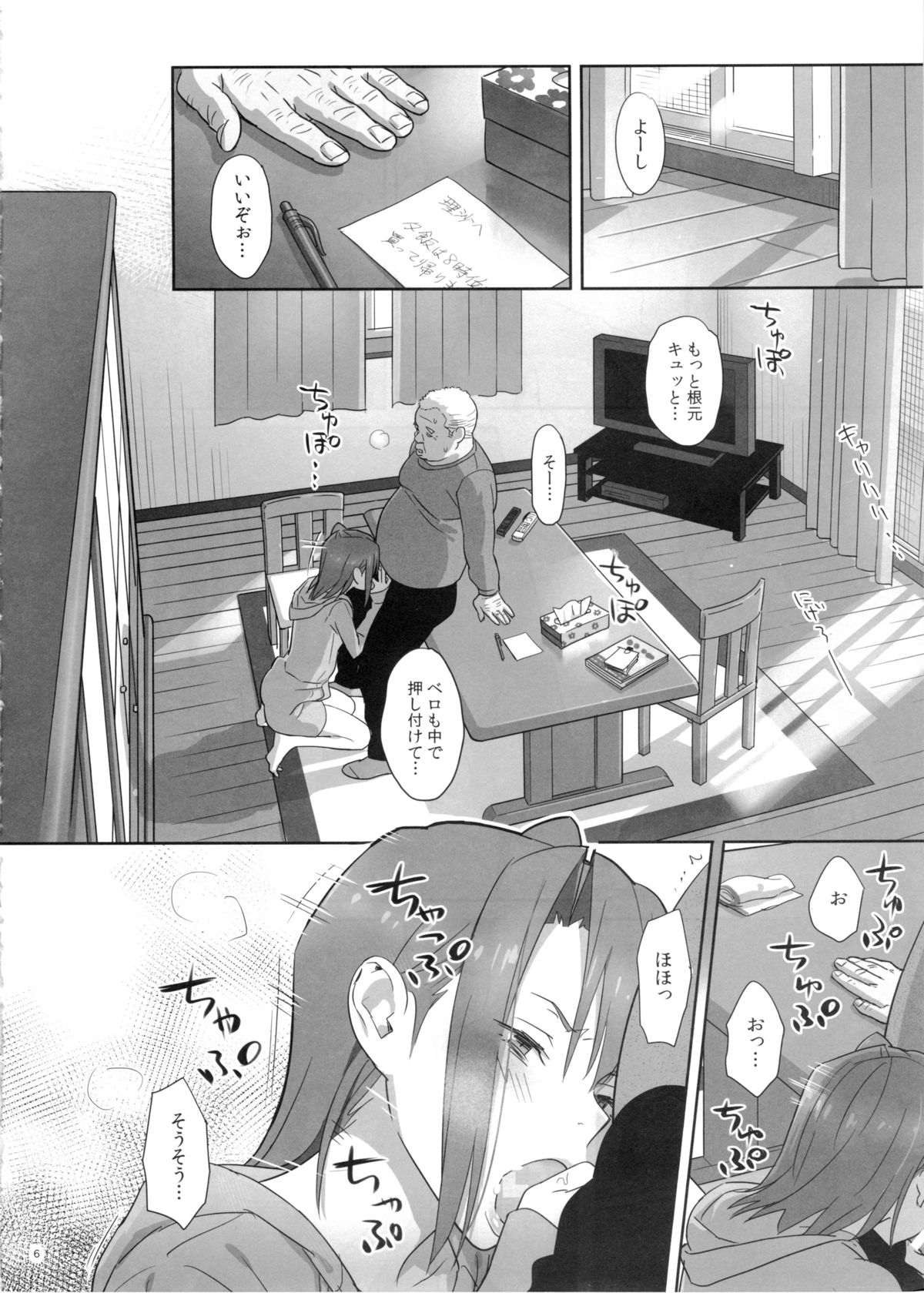(COMIC1☆8) [Hito no Fundoshi (Yukiyoshi Mamizu)] Kaki Hoshuu 4 page 6 full