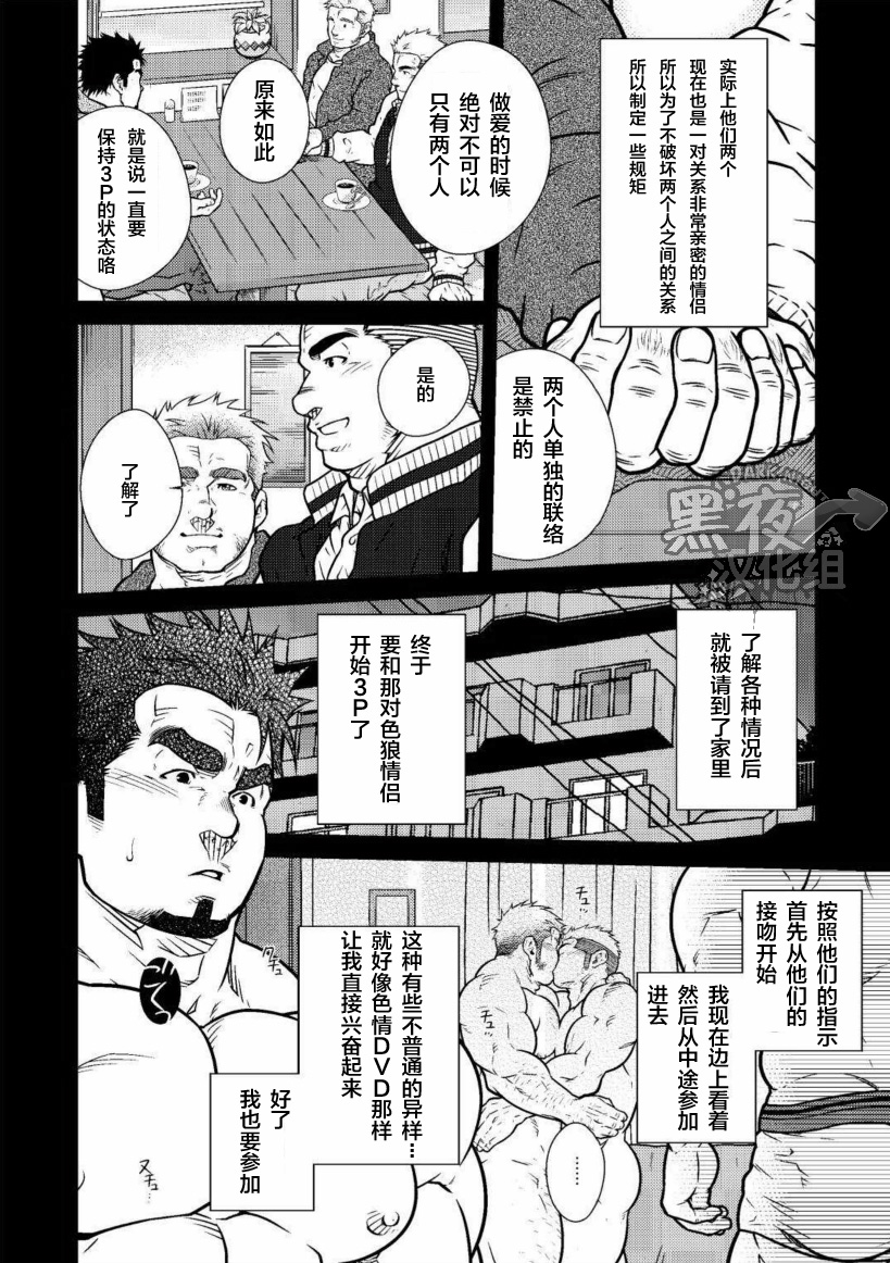晃次郎-和淫乱情侣的基爽3P [Chinese] [黑夜汉化组] page 4 full