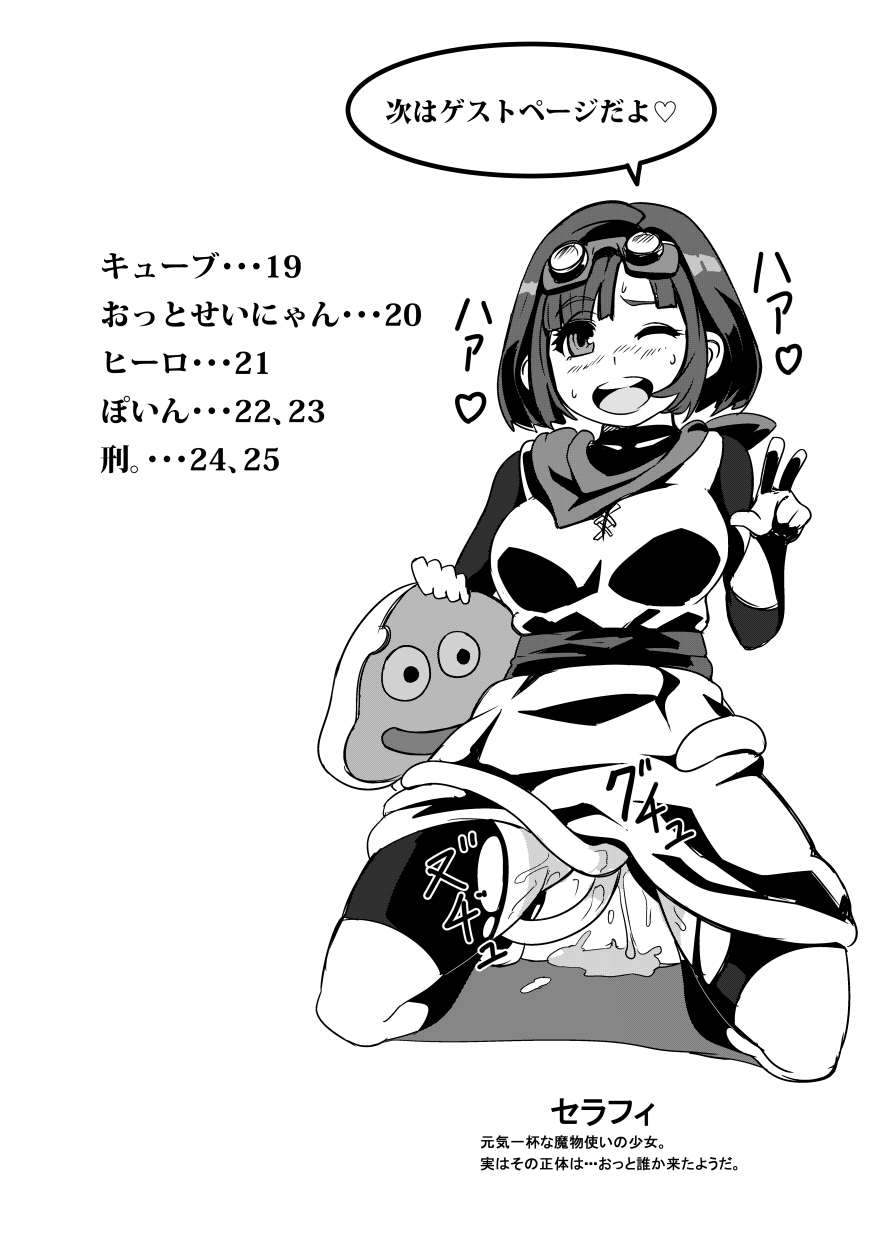 [UU-ZONE (nuezou)] Kono Sakiiki Fuan na Ver. 3 ni Shukufuku o! + (Dragon Quest X) [Digital] page 43 full