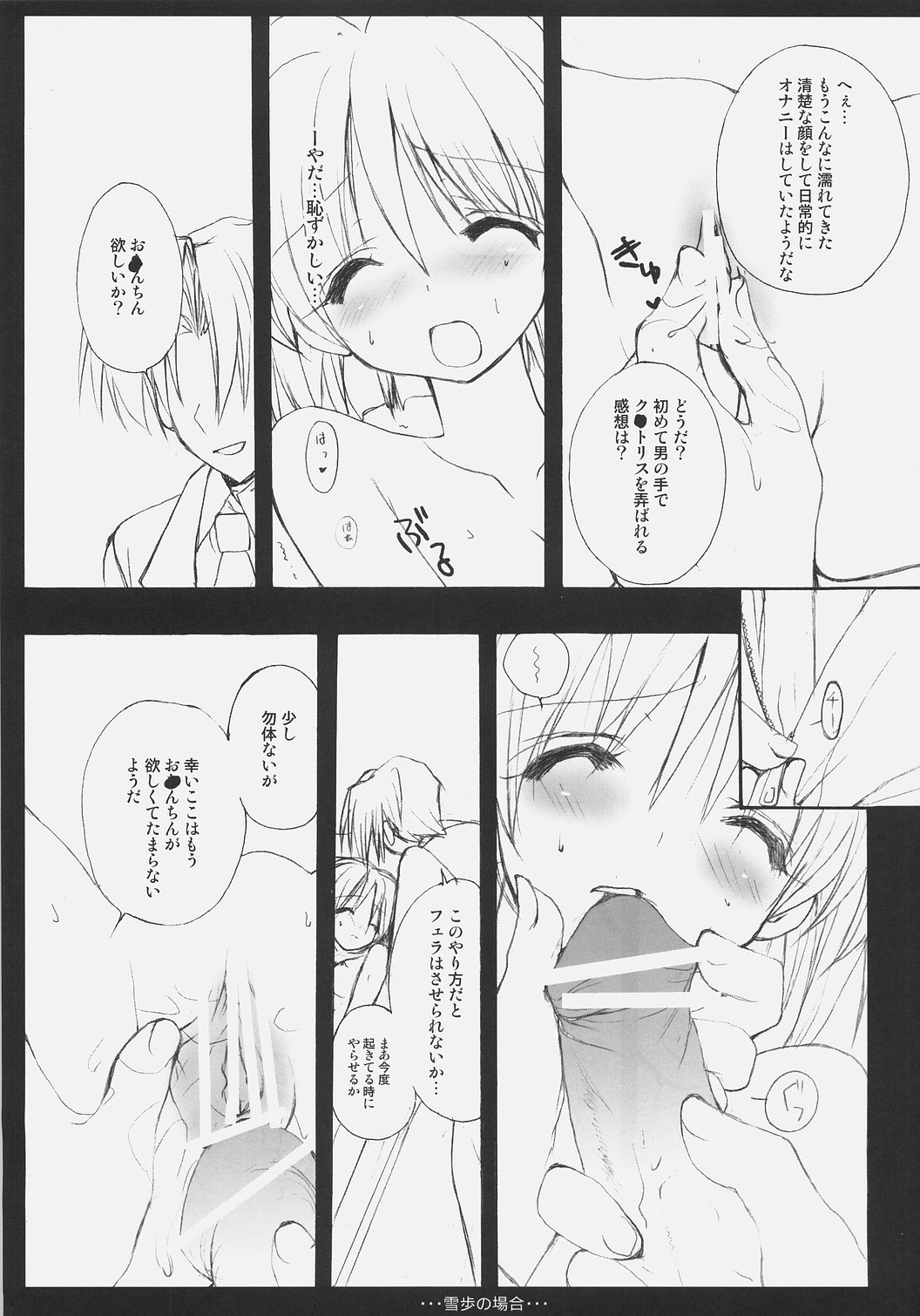 (C72) [Courmet-Nyankichi (Nekoyashiki Nekomaru)] Yukiho no Baai (THE iDOLM@STER) page 10 full