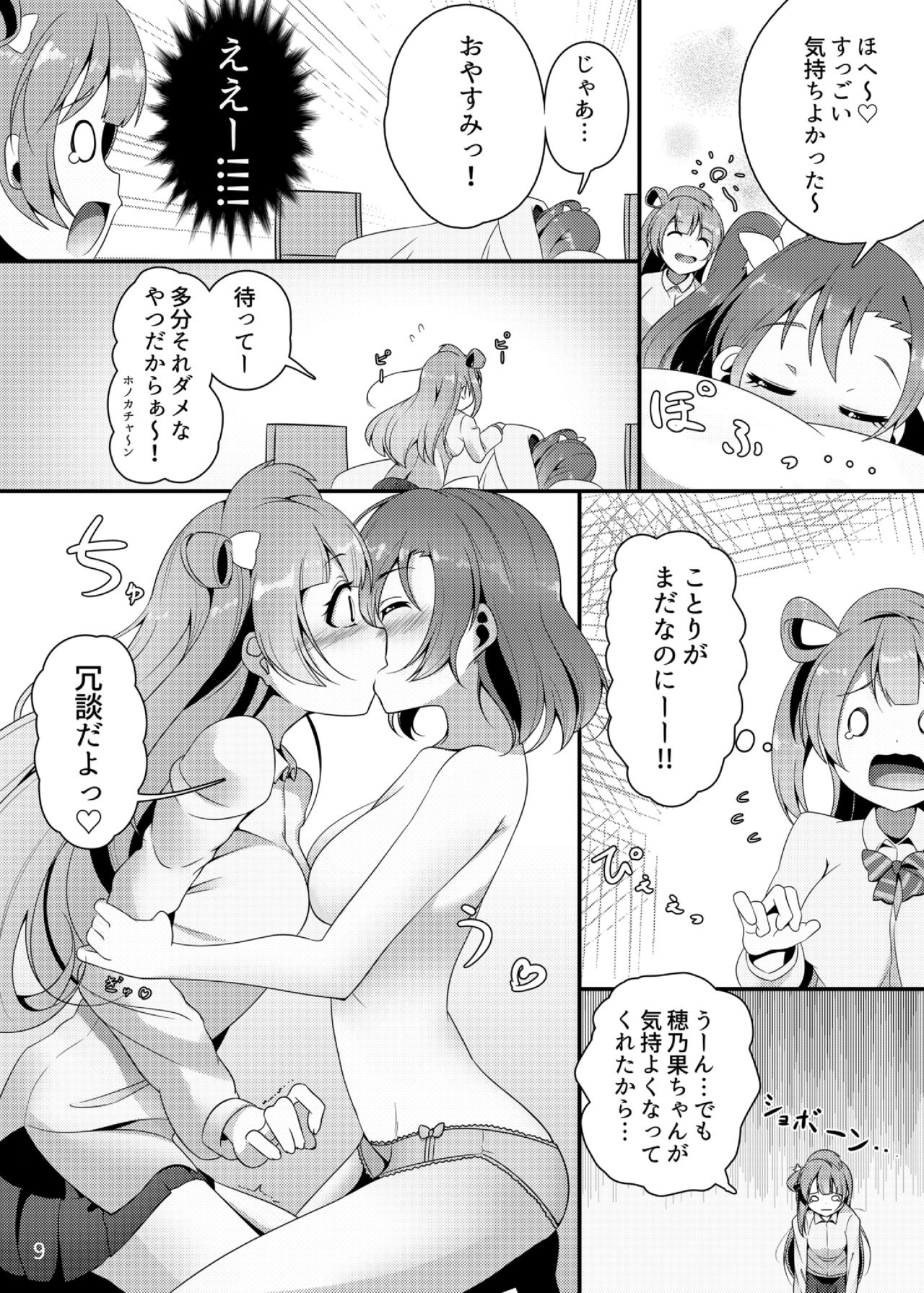 [Muboubi-kei Momokami Kyonyuu Bishoujo (Miton)] SUNNY DAY PANTS! (Love Live!) [Digital] page 10 full