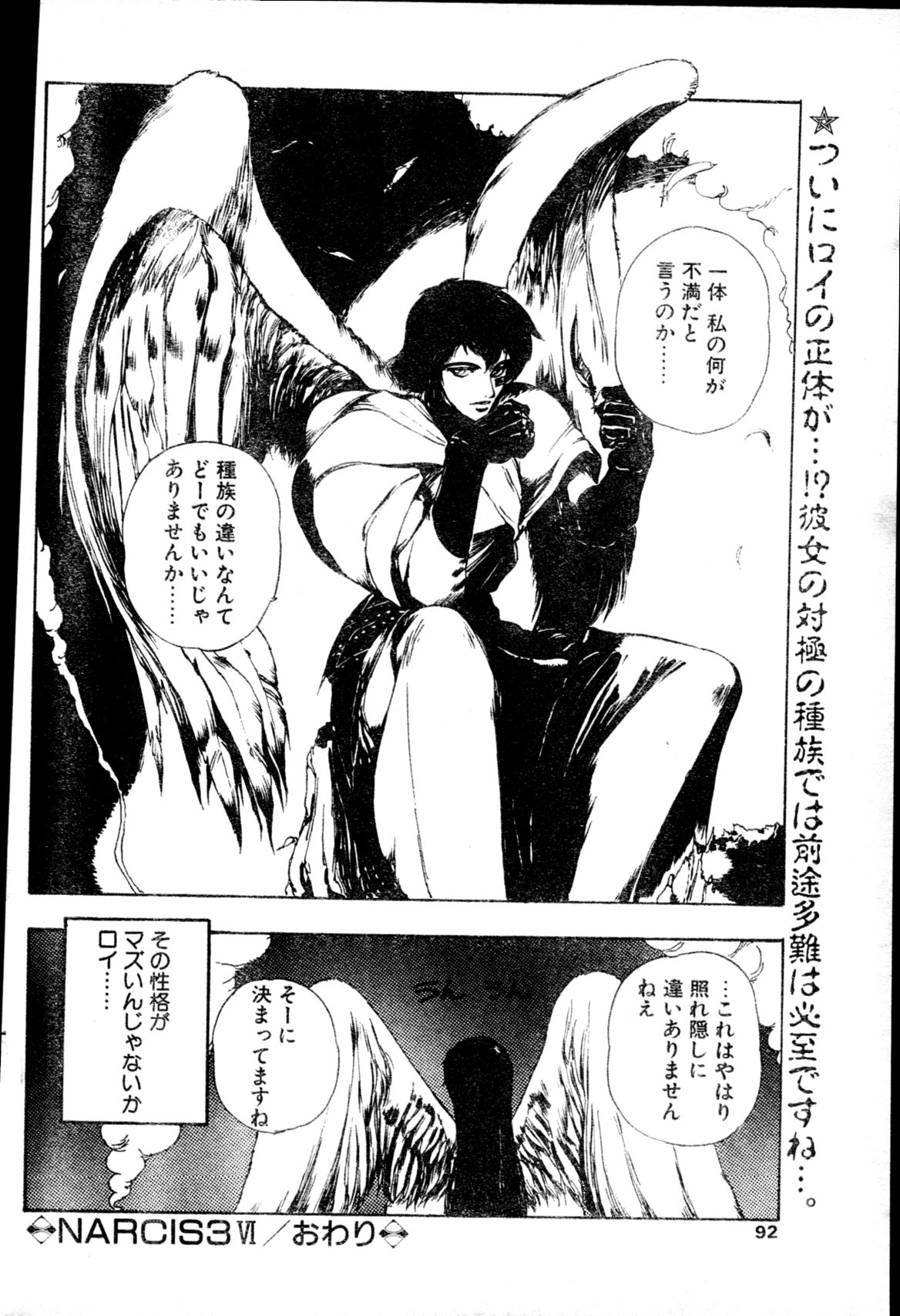 COMIC Penguin Club Sanzokuban 1991-12 NARCIS3 page 87 full