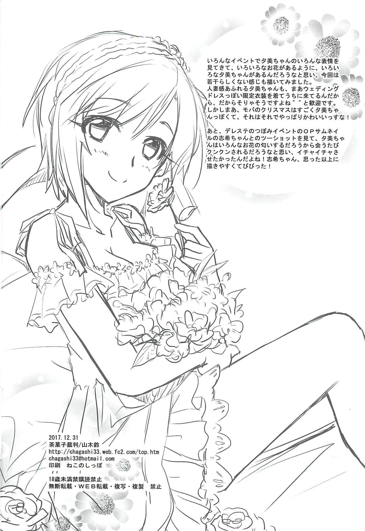 (C92) [Chagashi Saiban (Yamaki Rin)] Hanataba no Kanojo (THE IDOLM@STER CINDERELLA GIRLS) page 29 full