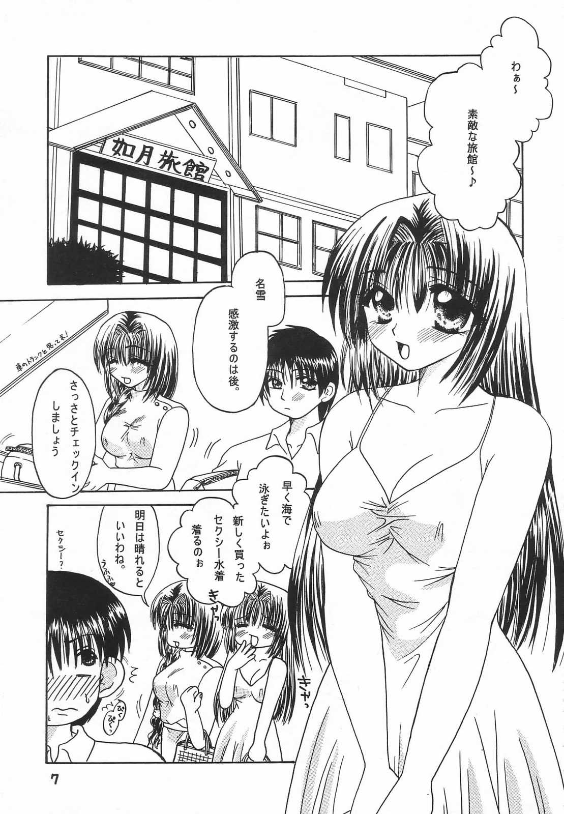 [Hi@skip (Kotori Ran)] I-ke-na-i Oyako Ryokou (Kanon) page 6 full