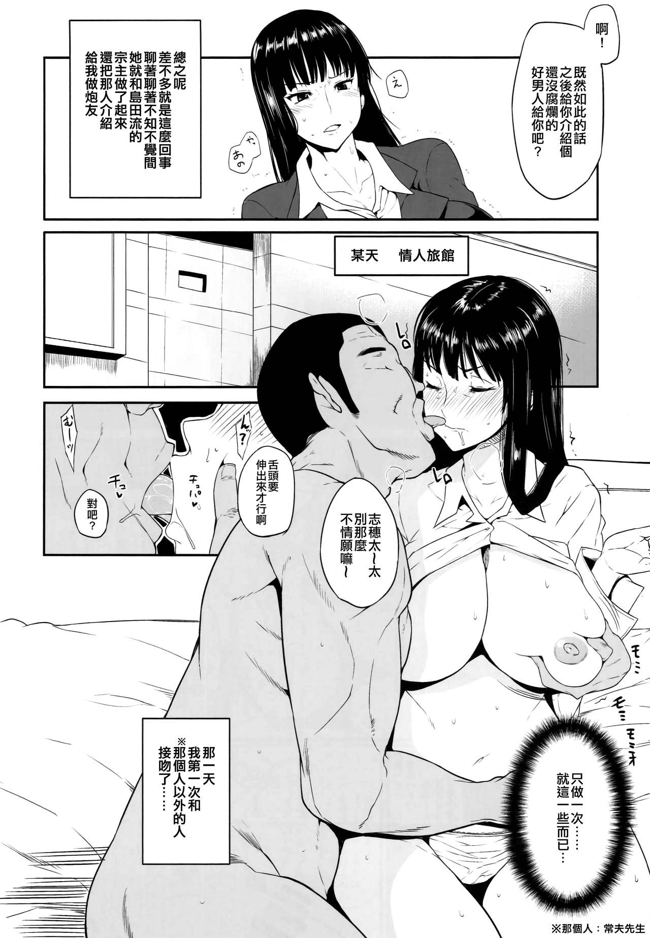 (COMIC1☆10) [Rorinoutage (Shimantogawa)] Nishizumi-ryuu Uwakidou (Girls und Panzer) [Chinese] [空中貓個人製作] page 3 full