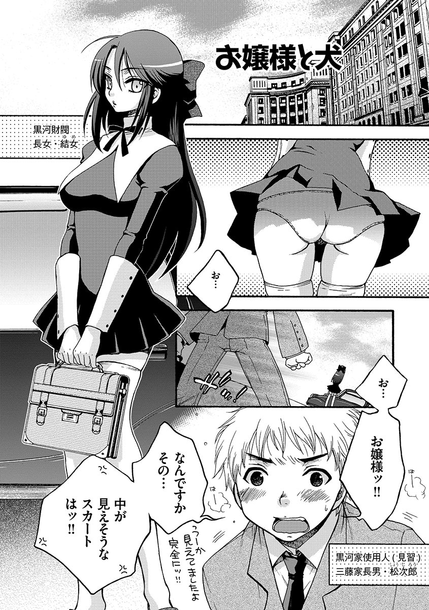 [Oonami Youko] Ojou-sama to Inu [Digital] page 5 full