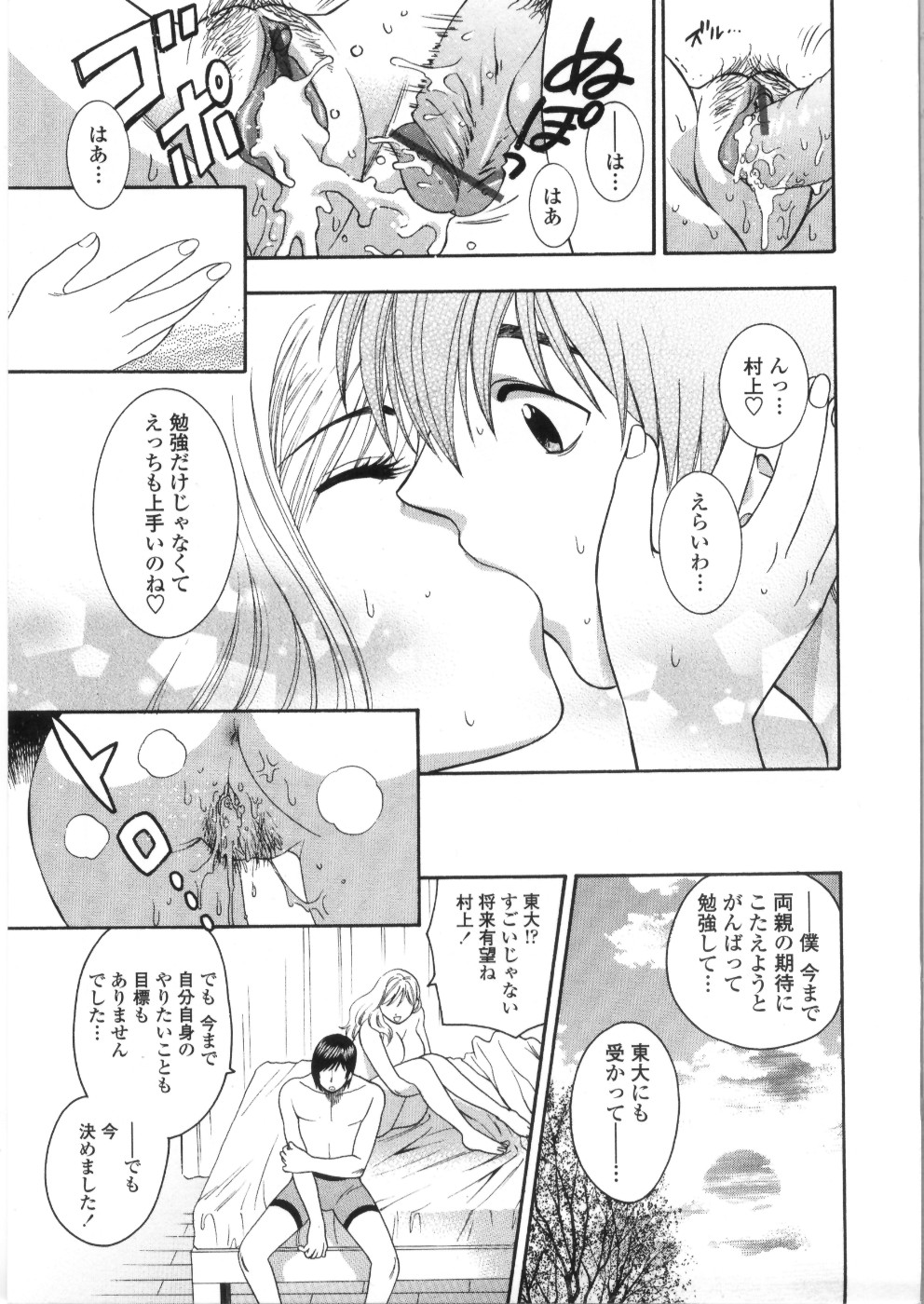 [Azuma Tesshin] Pink no Ana - Hole of Pink page 47 full