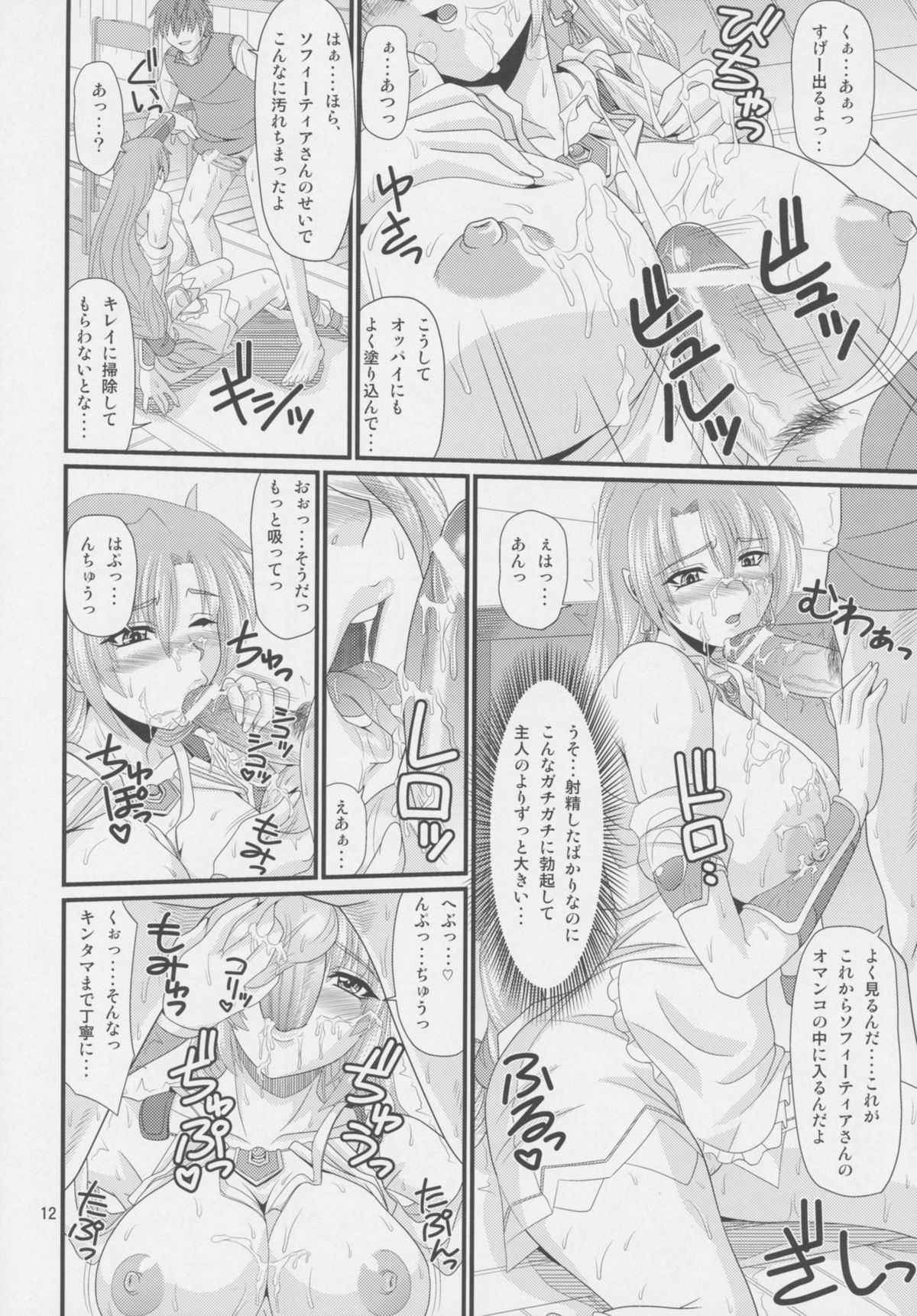 (C77) [ZVIZVA (Forester)] Panya no Okusan (Soul Calibur) page 12 full