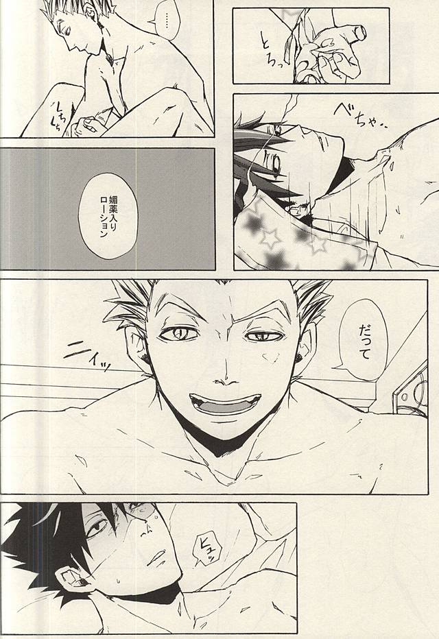 (C88) [Shinsekai no Owari (Aro)] APHRODISIAC (Haikyuu!!) page 15 full