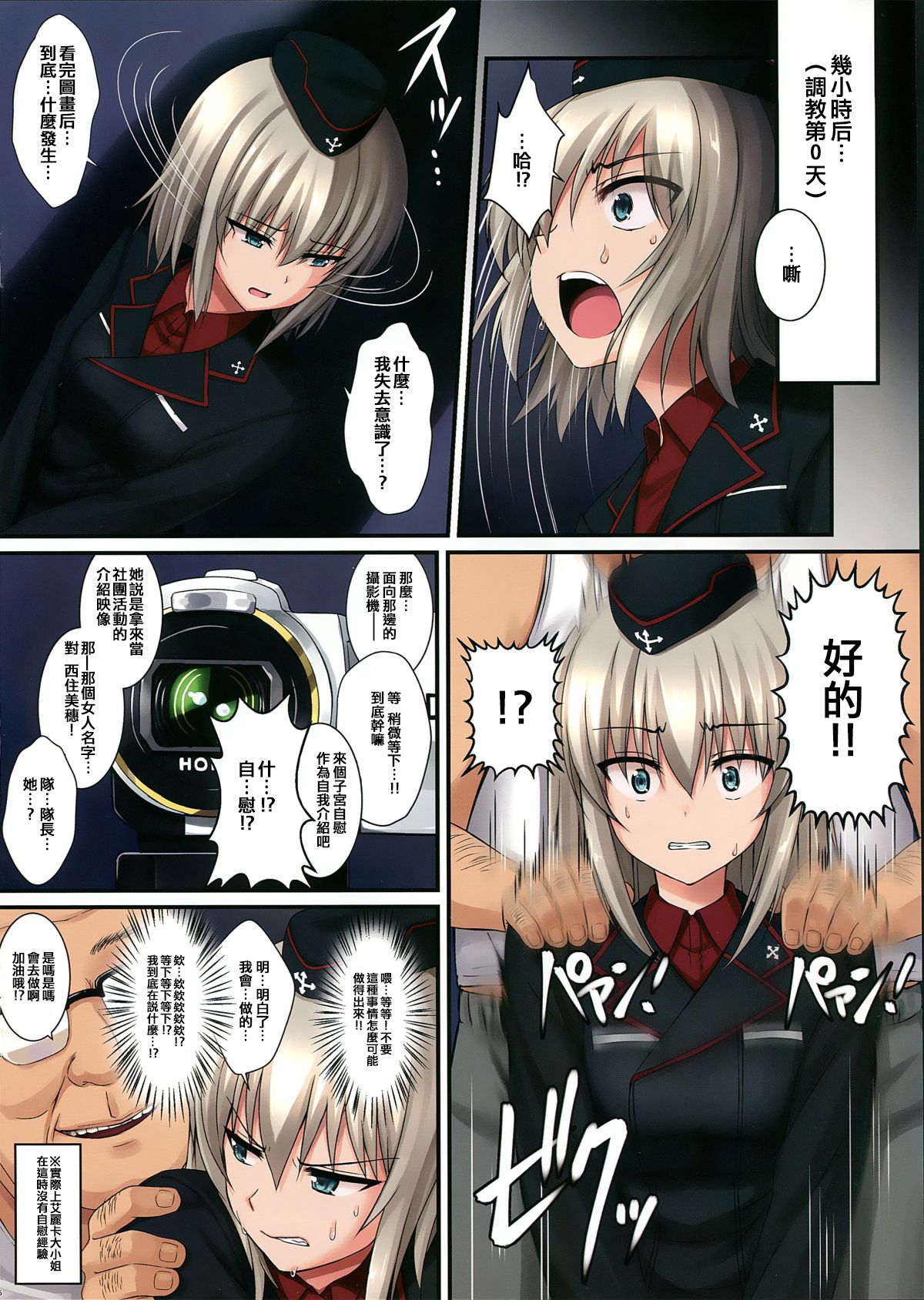 (C87) [Yakiniku Tabetai (Delaware)] Erika-sama no Saimin Kaihatsu (Girls und Panzer) [Chinese] [暗黑鴿友會×大洗⑨課] page 4 full