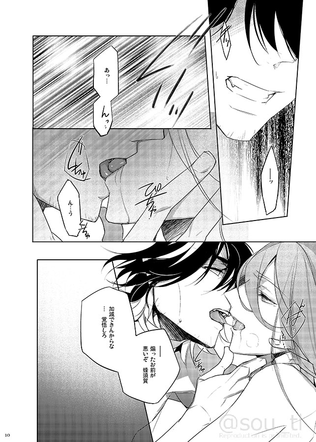 [EAST WIND (Yamatsuki Sou)] Hakoniwa no Yume (Touken Ranbu) [Digital] page 9 full