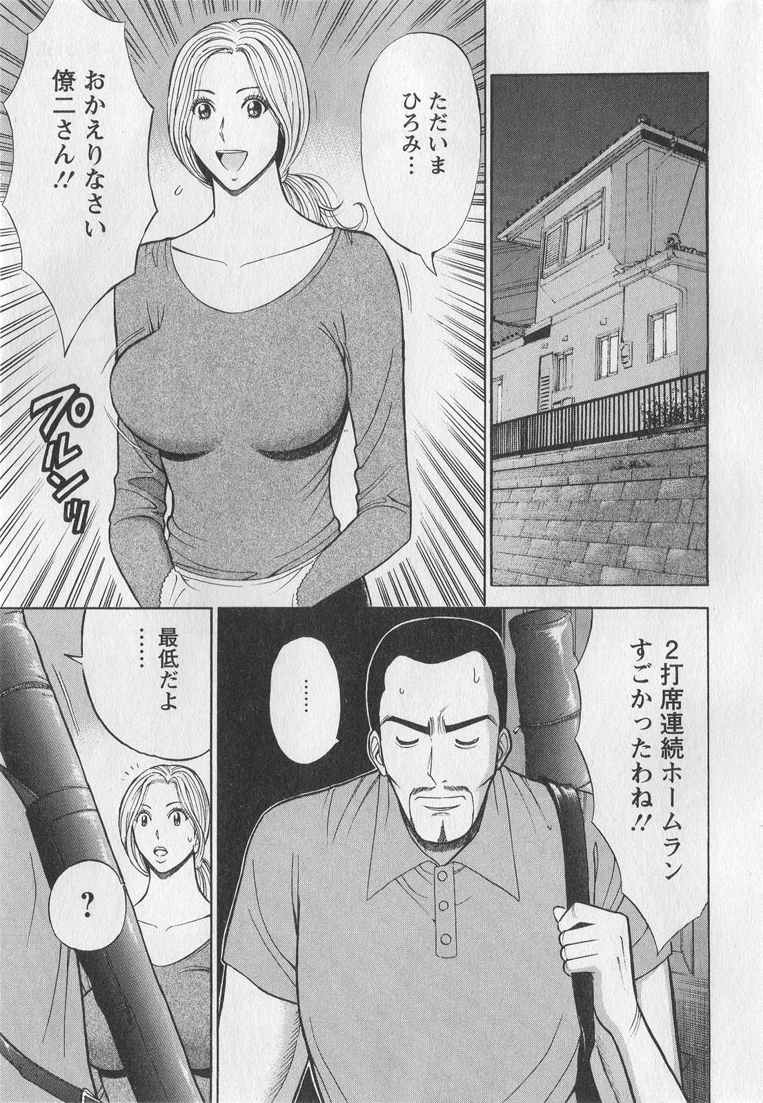 [Nagashima Chosuke] Okusama wa Netoa!! - The Madam Is A Net Idol page 12 full