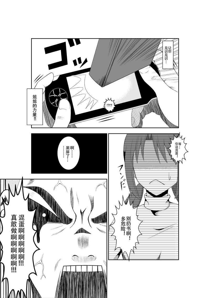 [Isamura] Higeki no Heroine no Nichijou 5 [Chinese] [沒有漢化] page 5 full