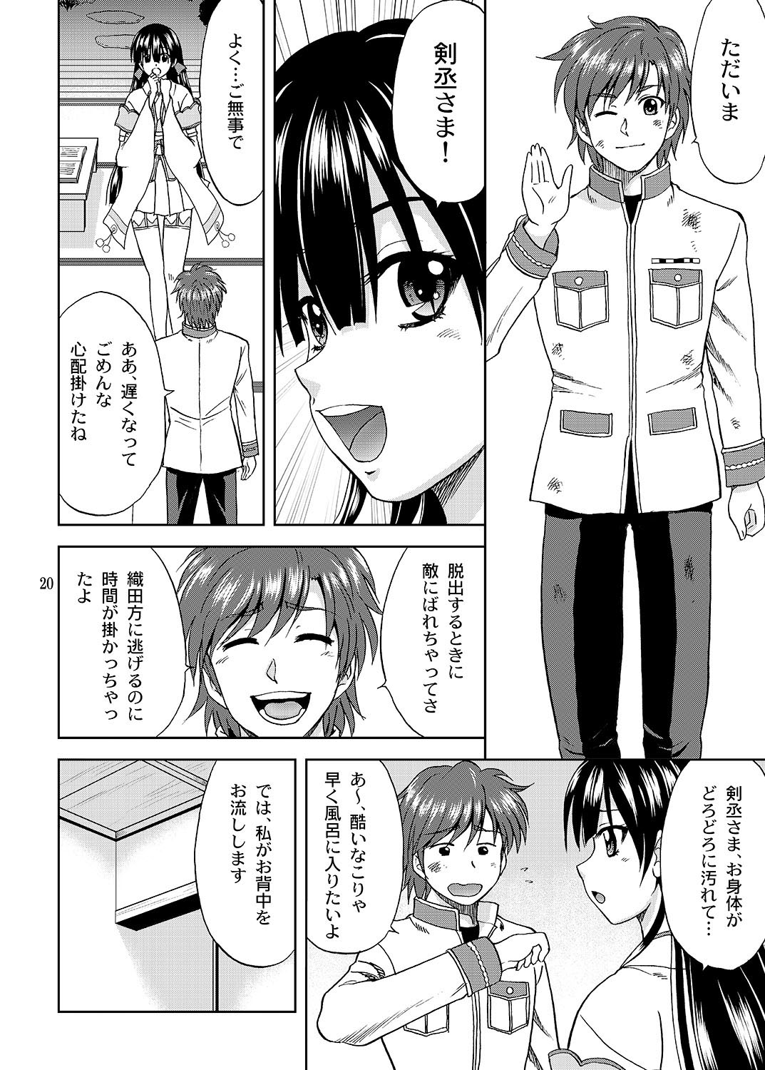 [YASRIN-DO (Yasu Rintarou)] Okasira Daisuki! (Sengoku Koihime ~Otome Kenran Sengoku Emaki~) [Digital] page 20 full