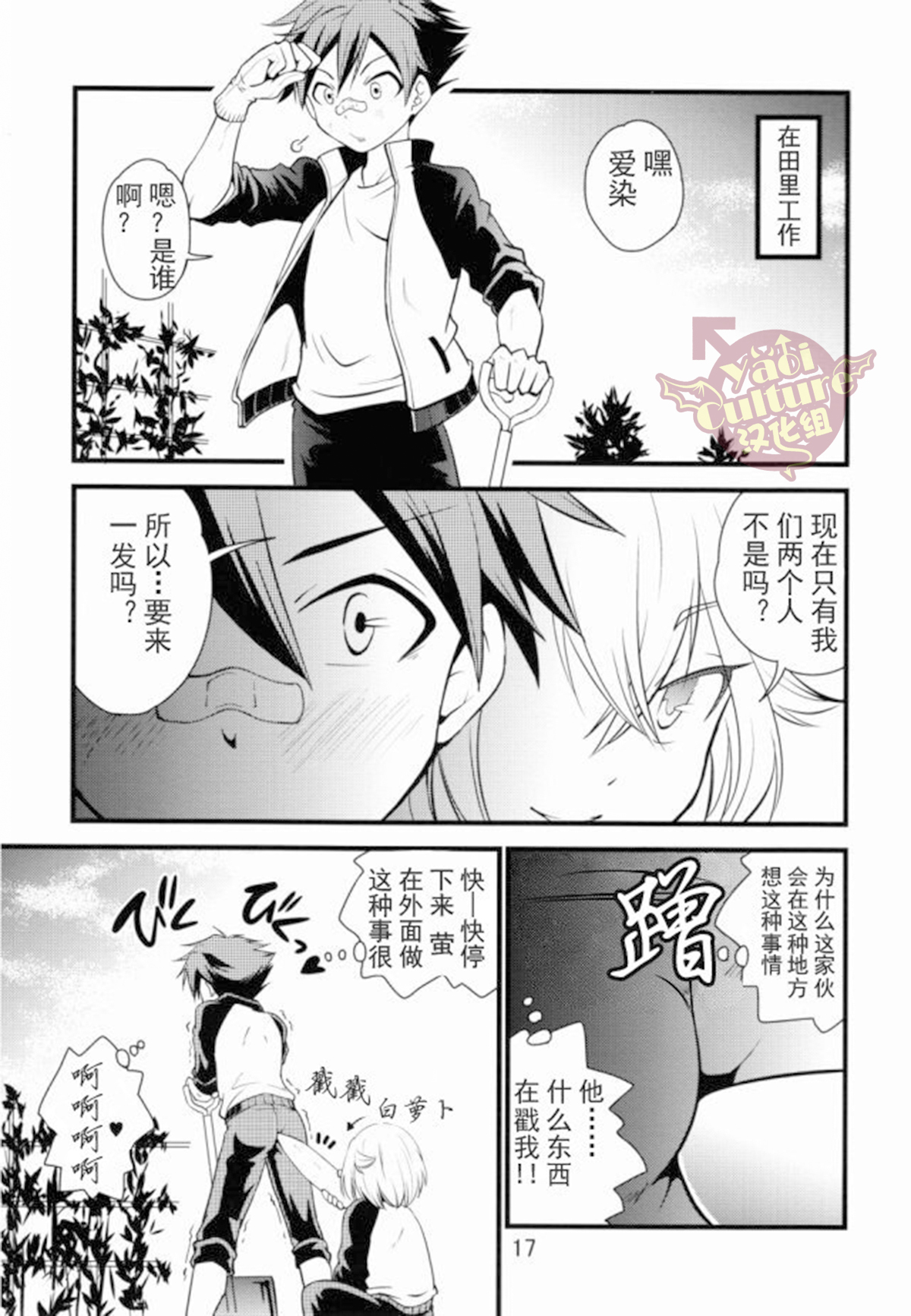 (Shota Scratch 26) [Side:M (Miyamoto Ikusa)] Aikata no Are ga Ooki Sugiru Kudan (Touken Ranbu) [Chinese] [YaoiCulture汉化组] page 16 full