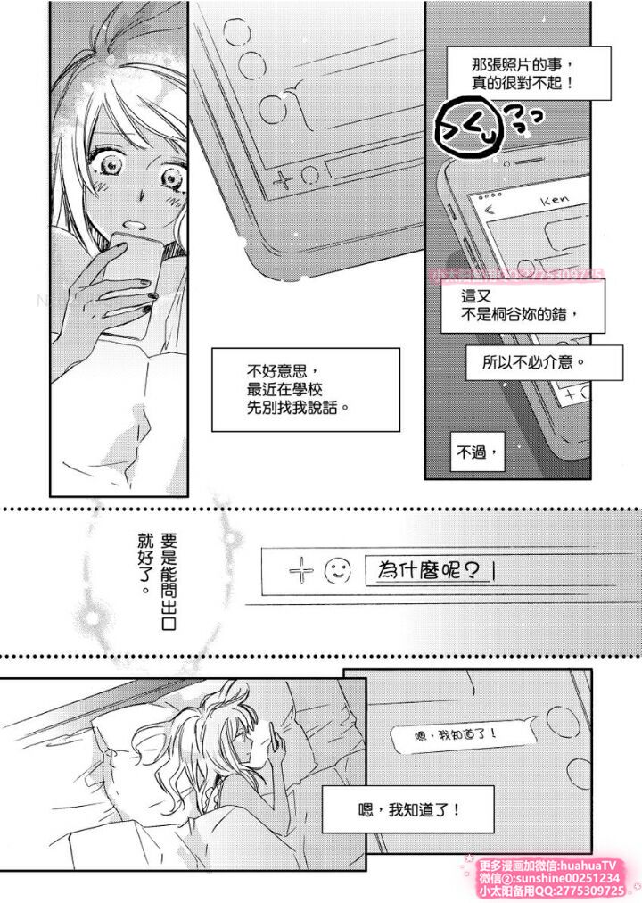 [ENVY] は？お前、黒ギャルのくせに処女なの？05 (chinese) page 2 full