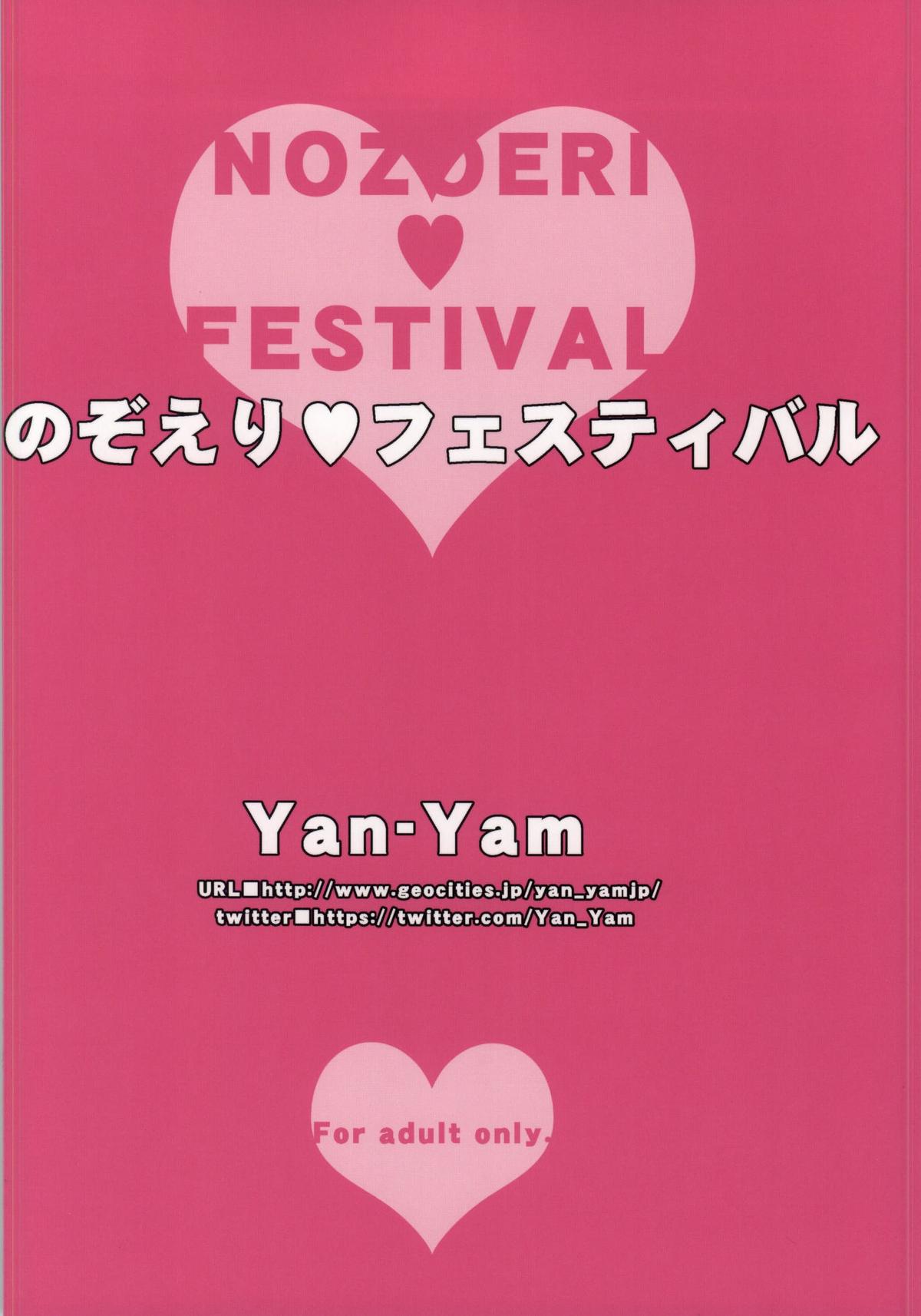 (C86) [Yan-Yam (Yan-Yam)] NozoEri ♥ Festival (Love Live!) page 32 full