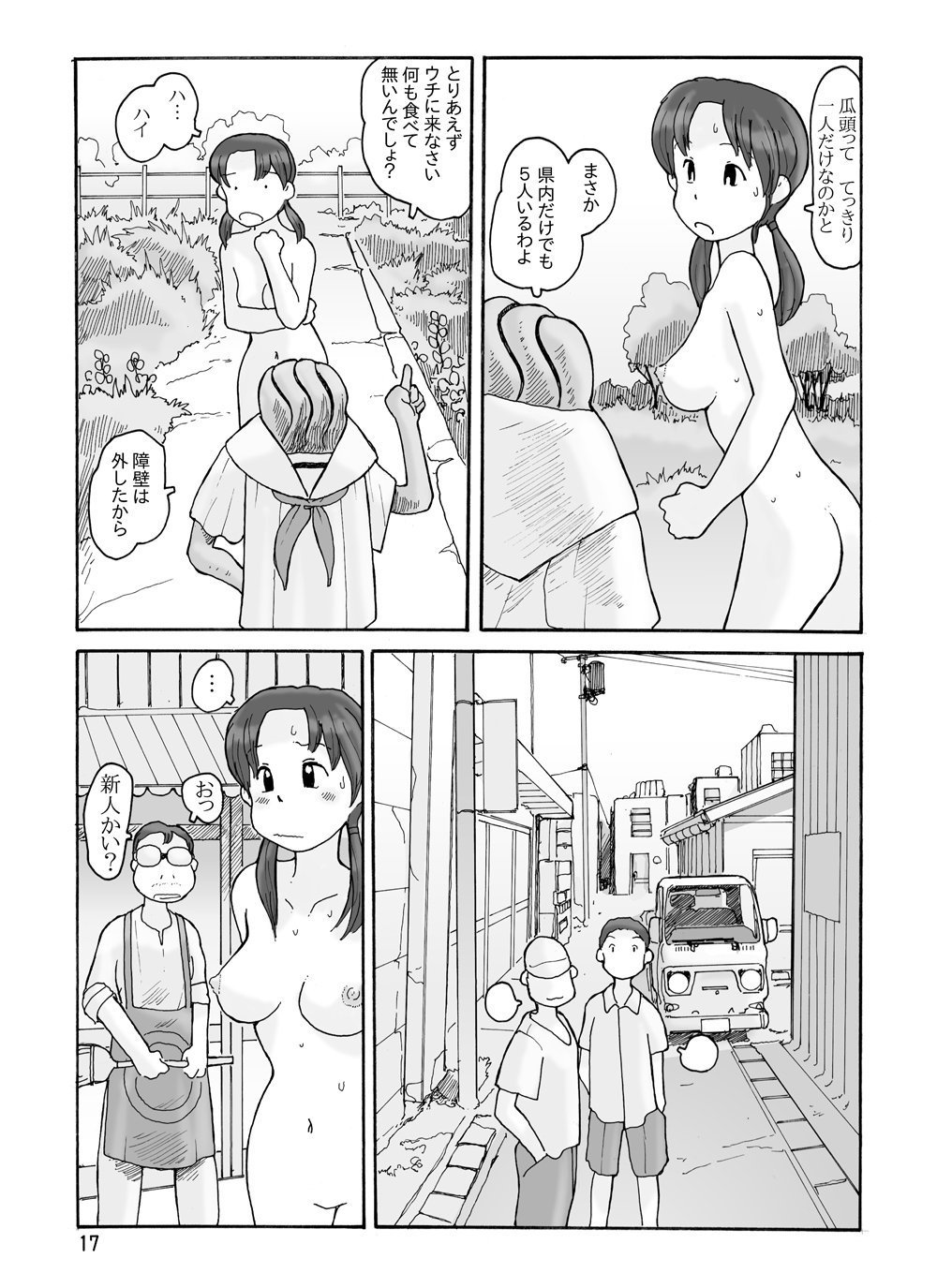 [Awatake (Awatake Takahiro)] 瓜頭(前) DLver [Digital] page 16 full