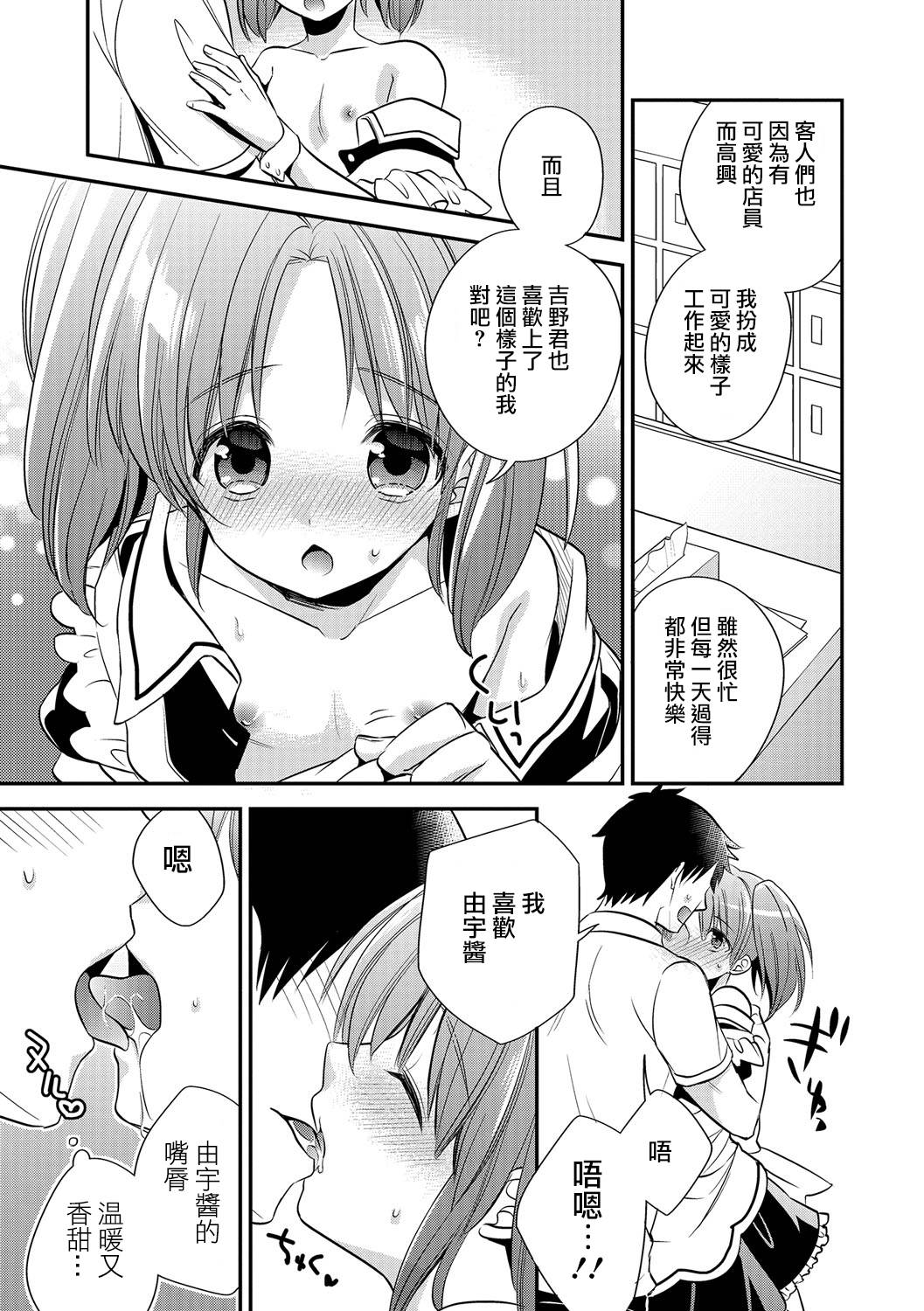 [Hirota] Kanbanmusume wa Otokonoko (Gekkan Web Otoko no Ko-llection! S Vol. 13)  [Chinese] [瑞树汉化组] [Digital] page 5 full