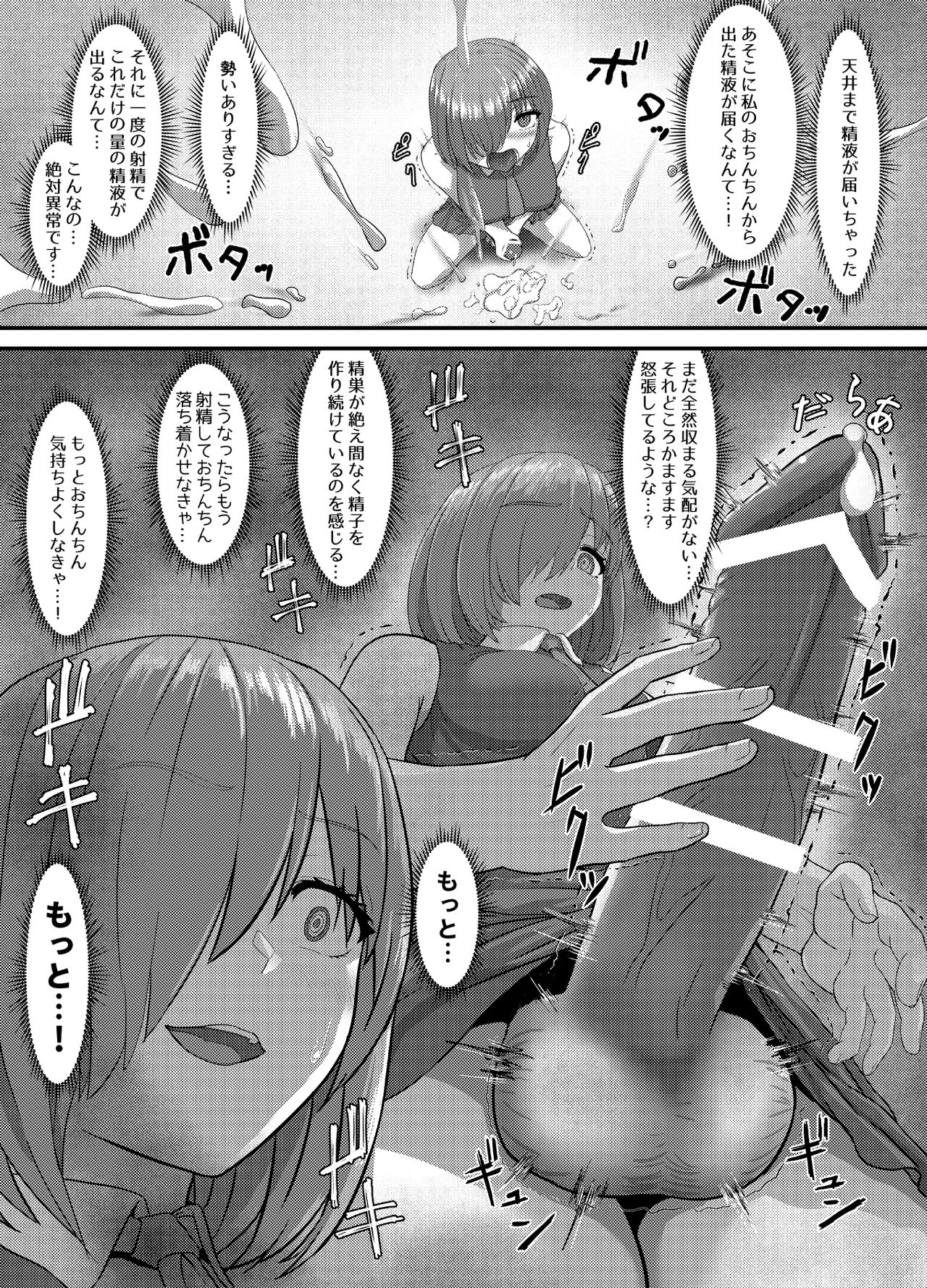 (Sadalsuud) Pure Mashu Gives In to Futanari Pleasure 1 & 2 (Fate/Grand Order) page 47 full