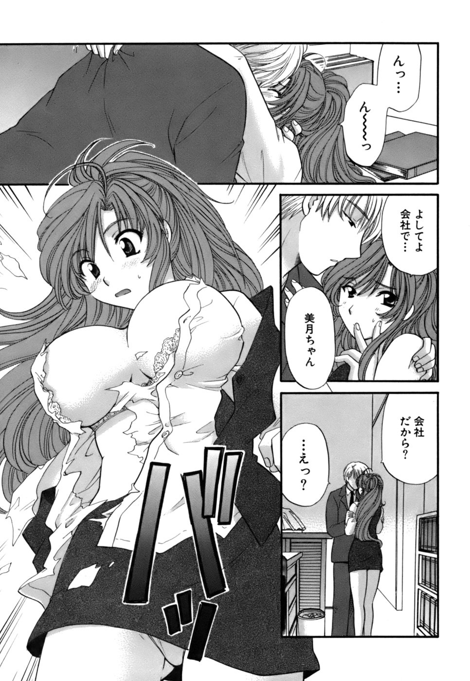 [Hirose Miho] Halftime Lovers Vol. 2 page 23 full