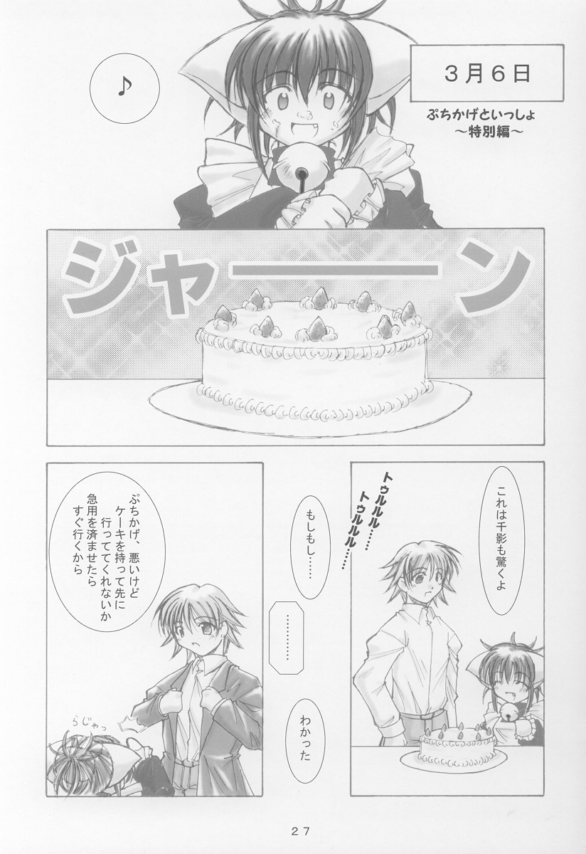 (SC15) [Takane no Hanazono (Takane no Hana)] Anata no Mune no Naka de (Sister Princess) page 25 full