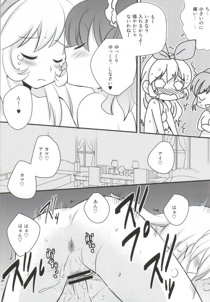 (COMIC1☆7) [BUMSIGN (Itaya Satoruno)] Shinpai nai kara ne! (Aikatsu!) page 14 full