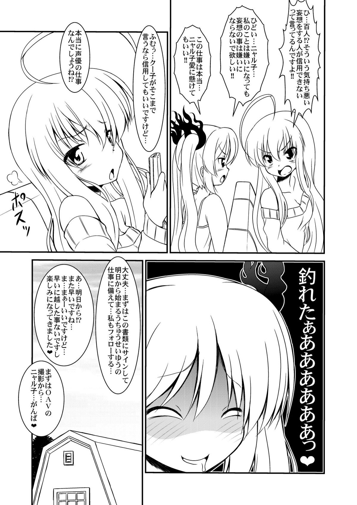 [CIRCLE ENERGY (Imaki Hitotose)] Hai niyore! Nyaru-ko-san W (Haiyore! Nyaruko-san) [Digital] page 4 full